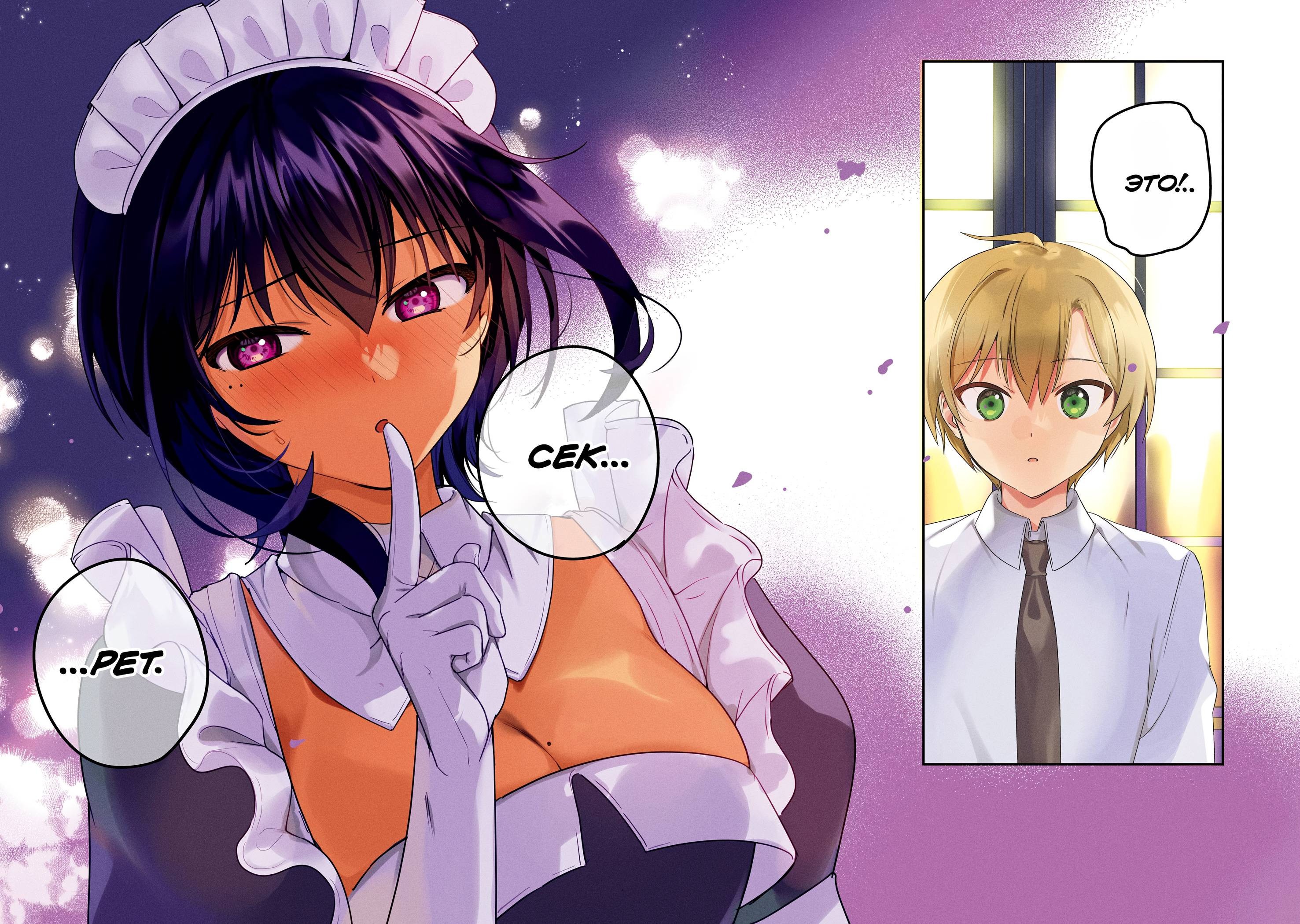 Манга Моя новая горничная, ну очень подозрительна! - Глава 48 Страница 16