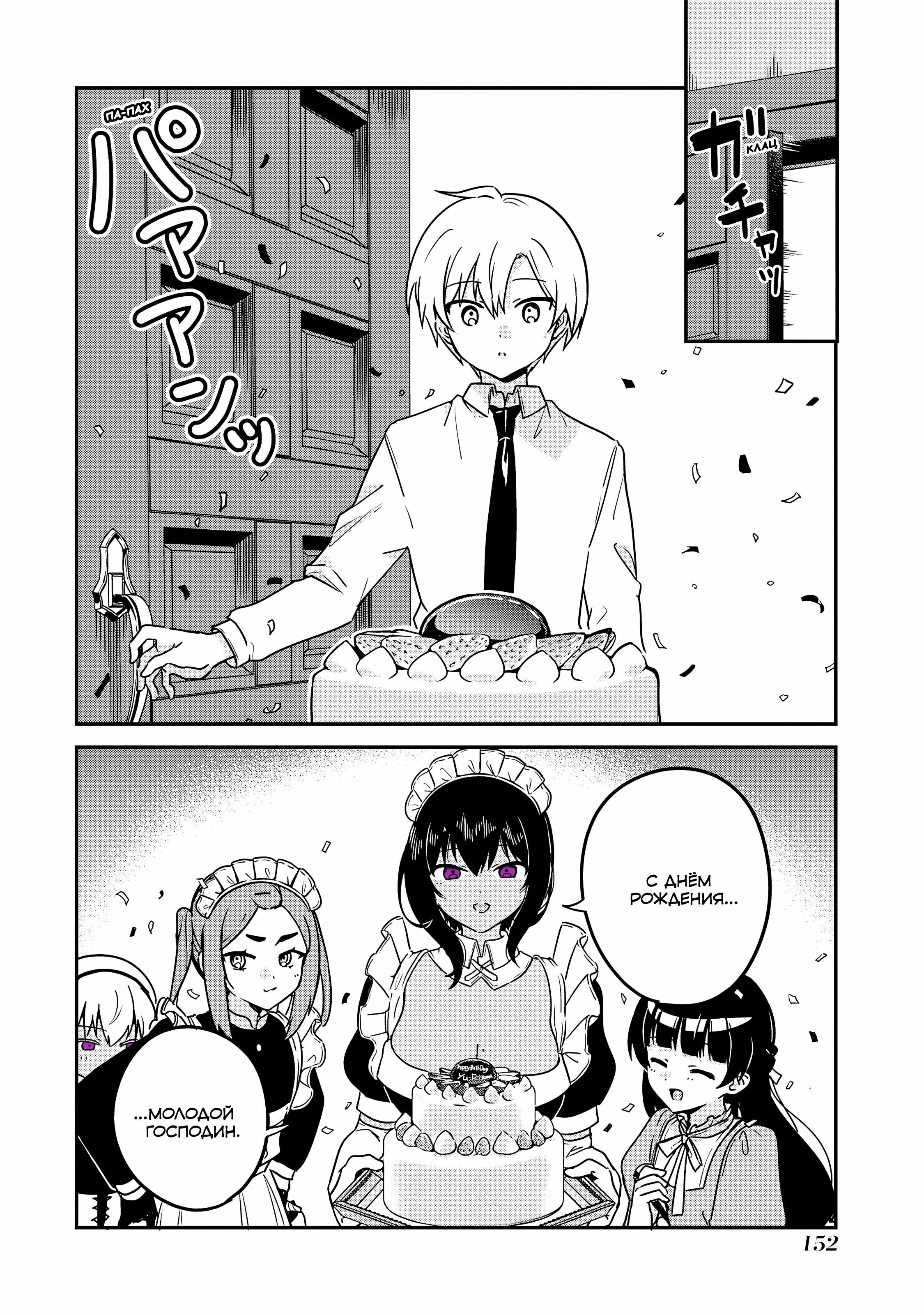 Манга Моя новая горничная, ну очень подозрительна! - Глава 48 Страница 6