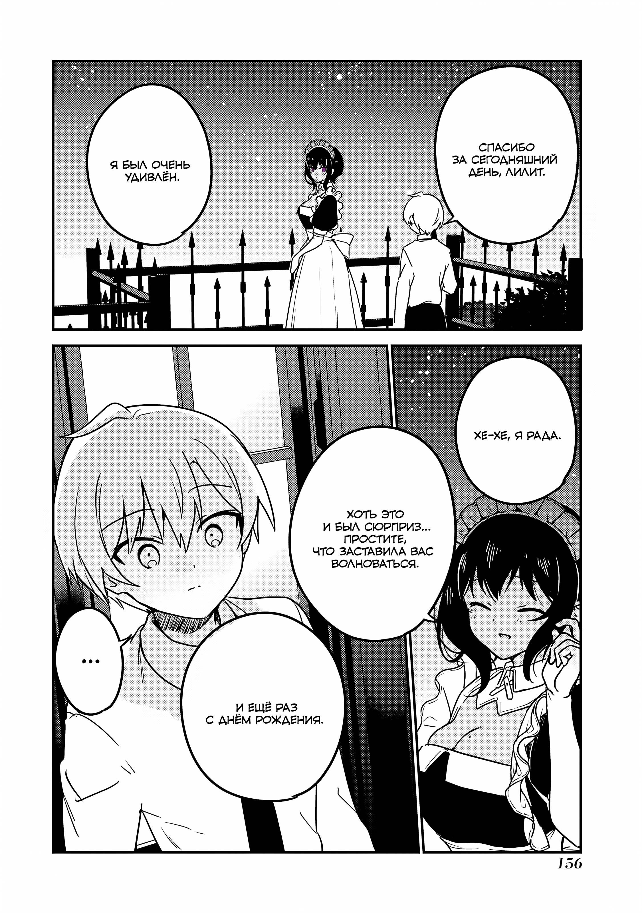 Манга Моя новая горничная, ну очень подозрительна! - Глава 48 Страница 10