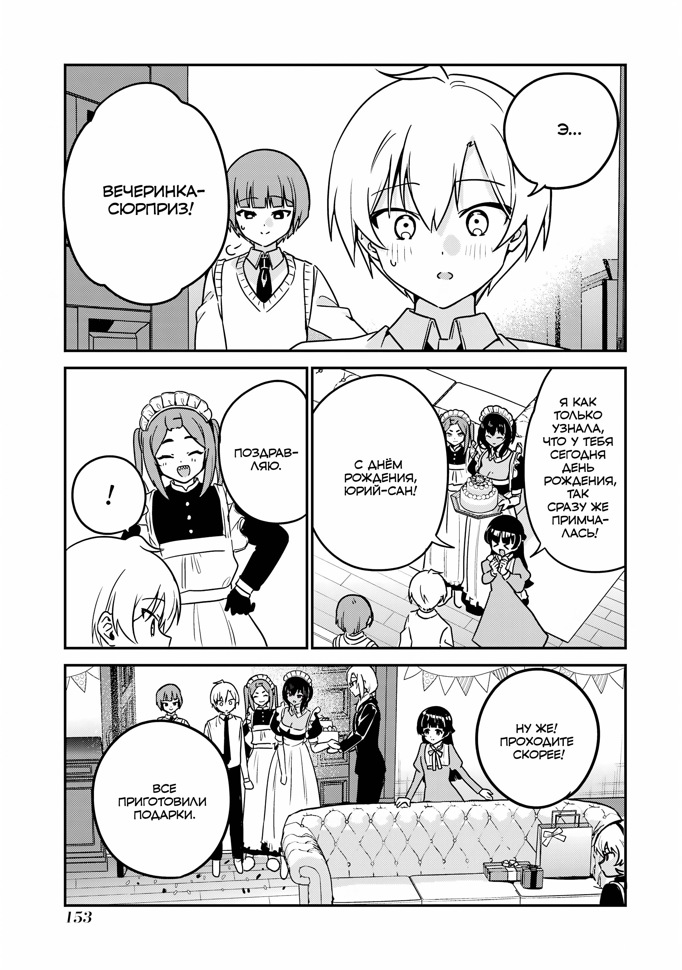 Манга Моя новая горничная, ну очень подозрительна! - Глава 48 Страница 7