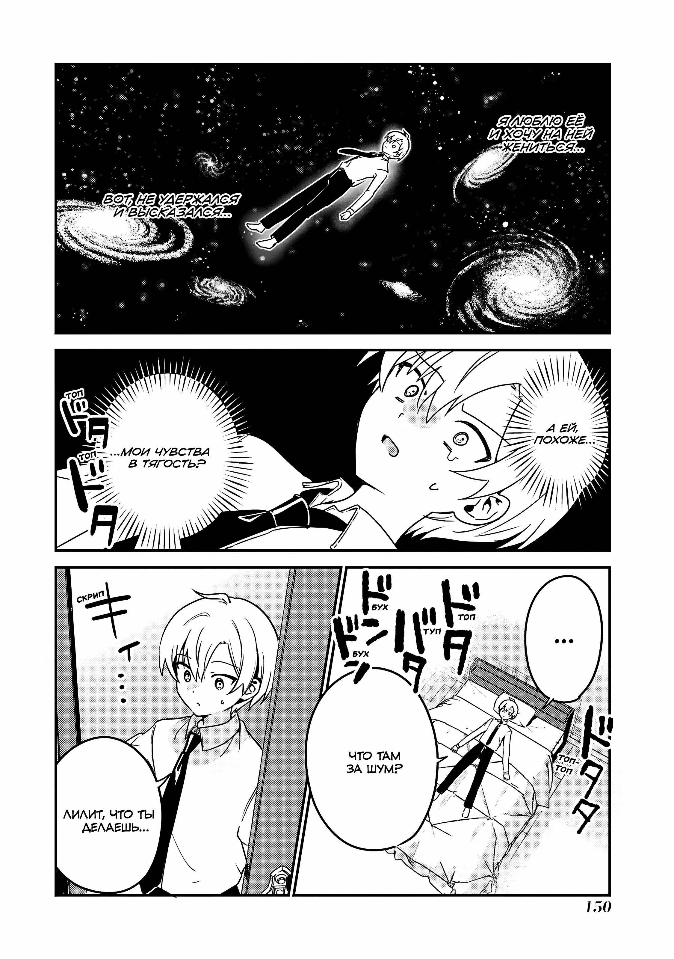 Манга Моя новая горничная, ну очень подозрительна! - Глава 48 Страница 4