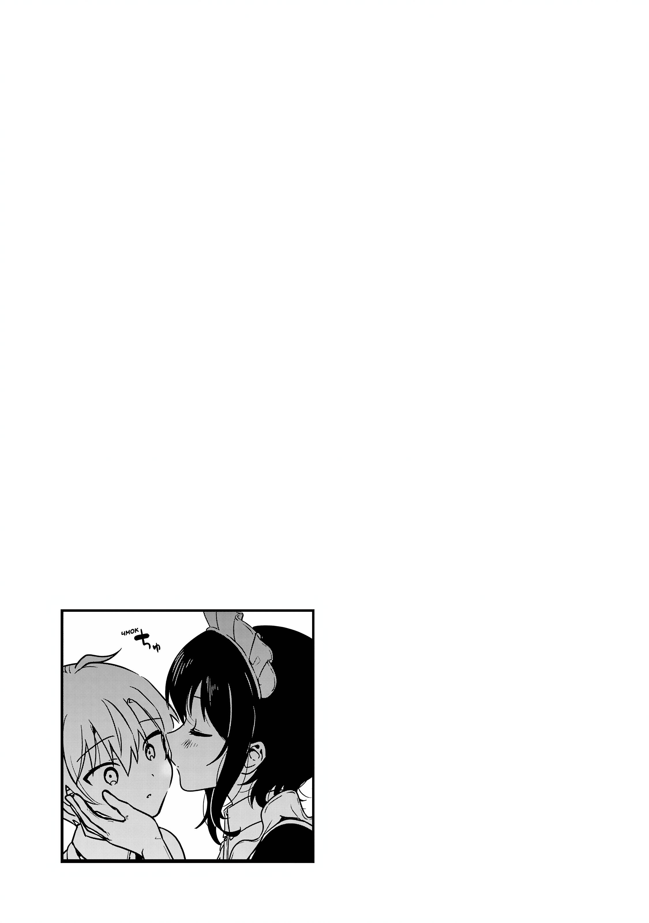 Манга Моя новая горничная, ну очень подозрительна! - Глава 48 Страница 18