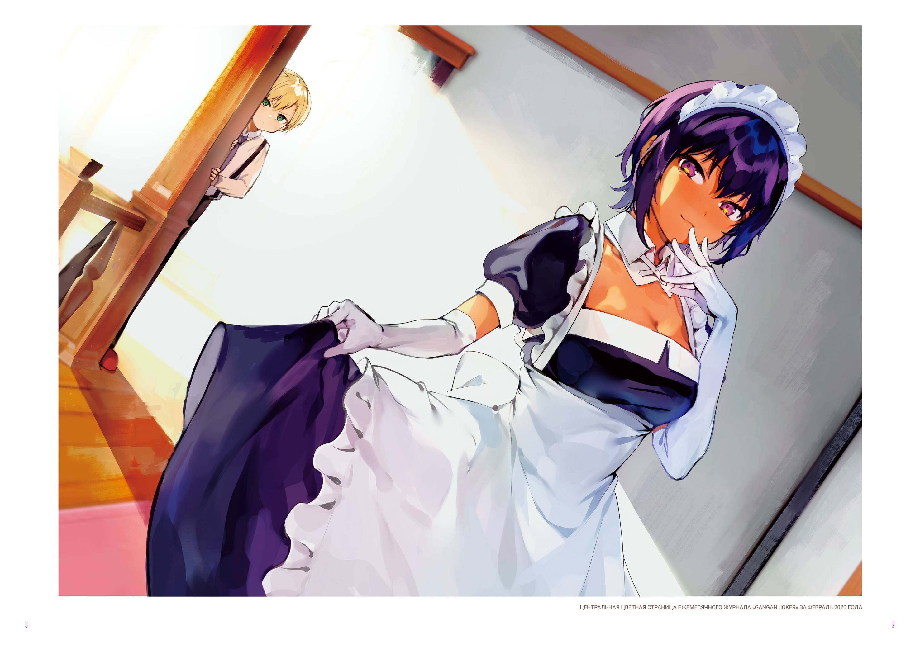 Манга Моя новая горничная, ну очень подозрительна! - Глава 71.6 Страница 4