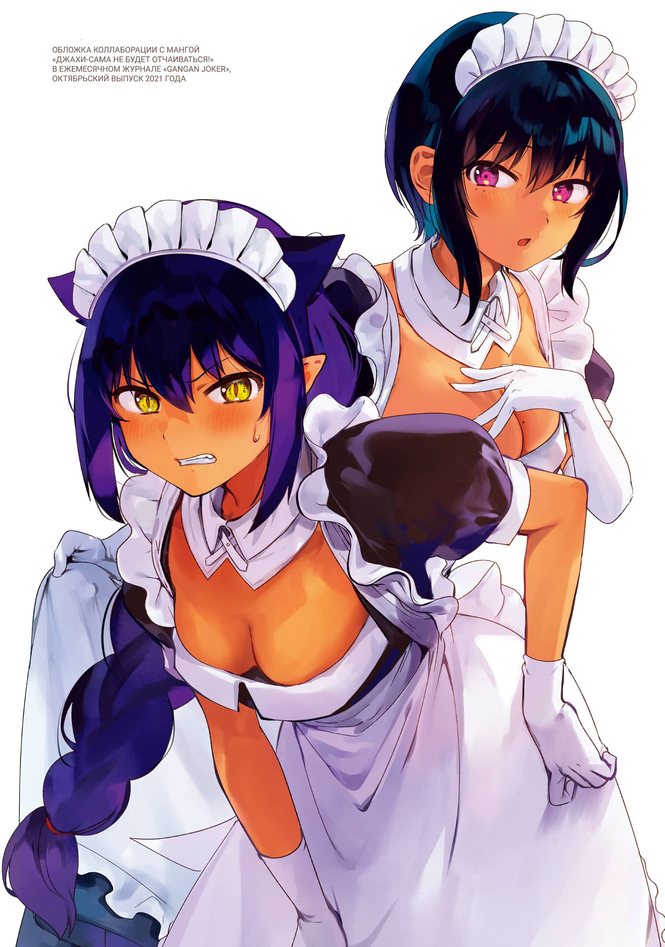 Манга Моя новая горничная, ну очень подозрительна! - Глава 71.6 Страница 47