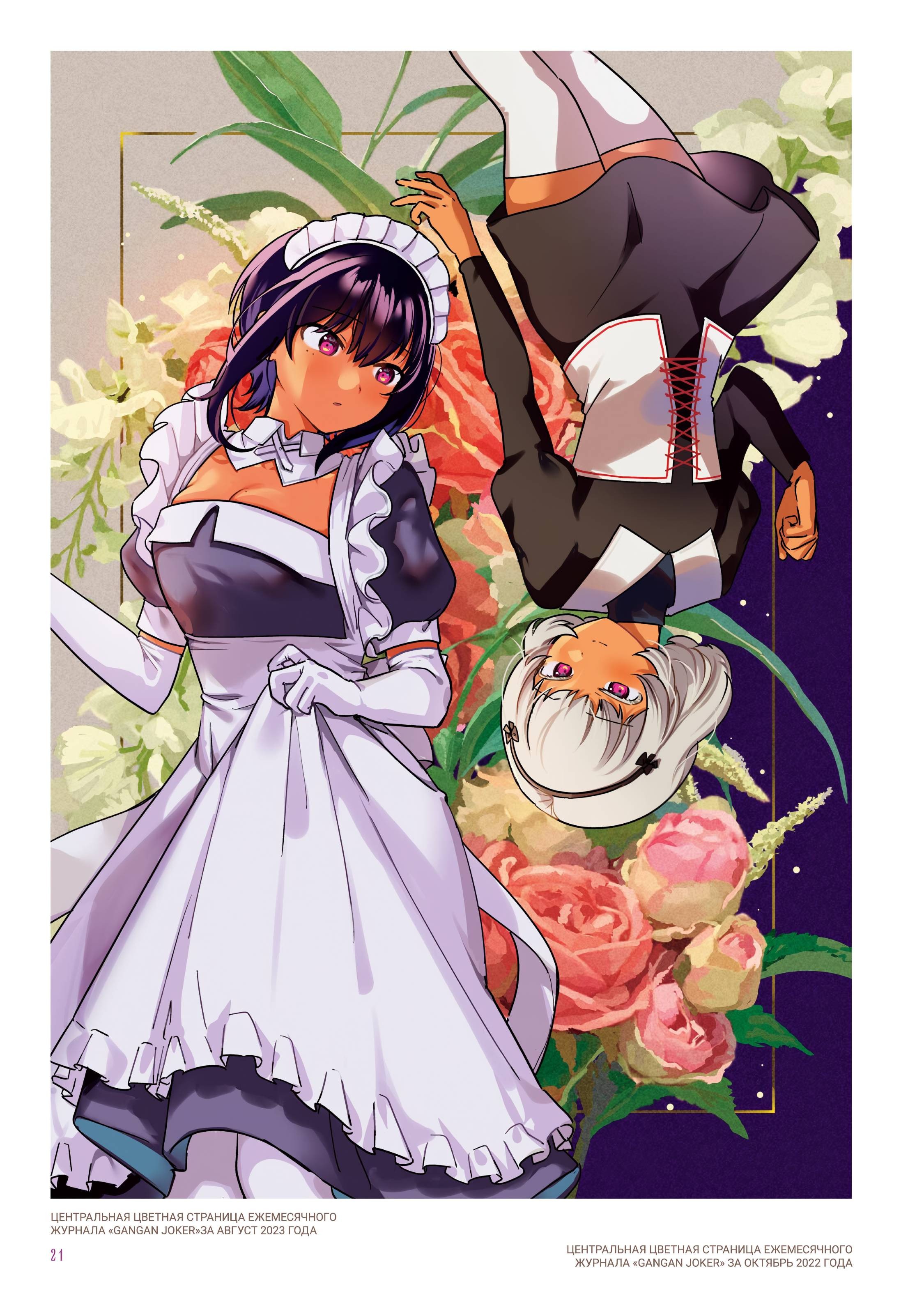 Манга Моя новая горничная, ну очень подозрительна! - Глава 71.6 Страница 17