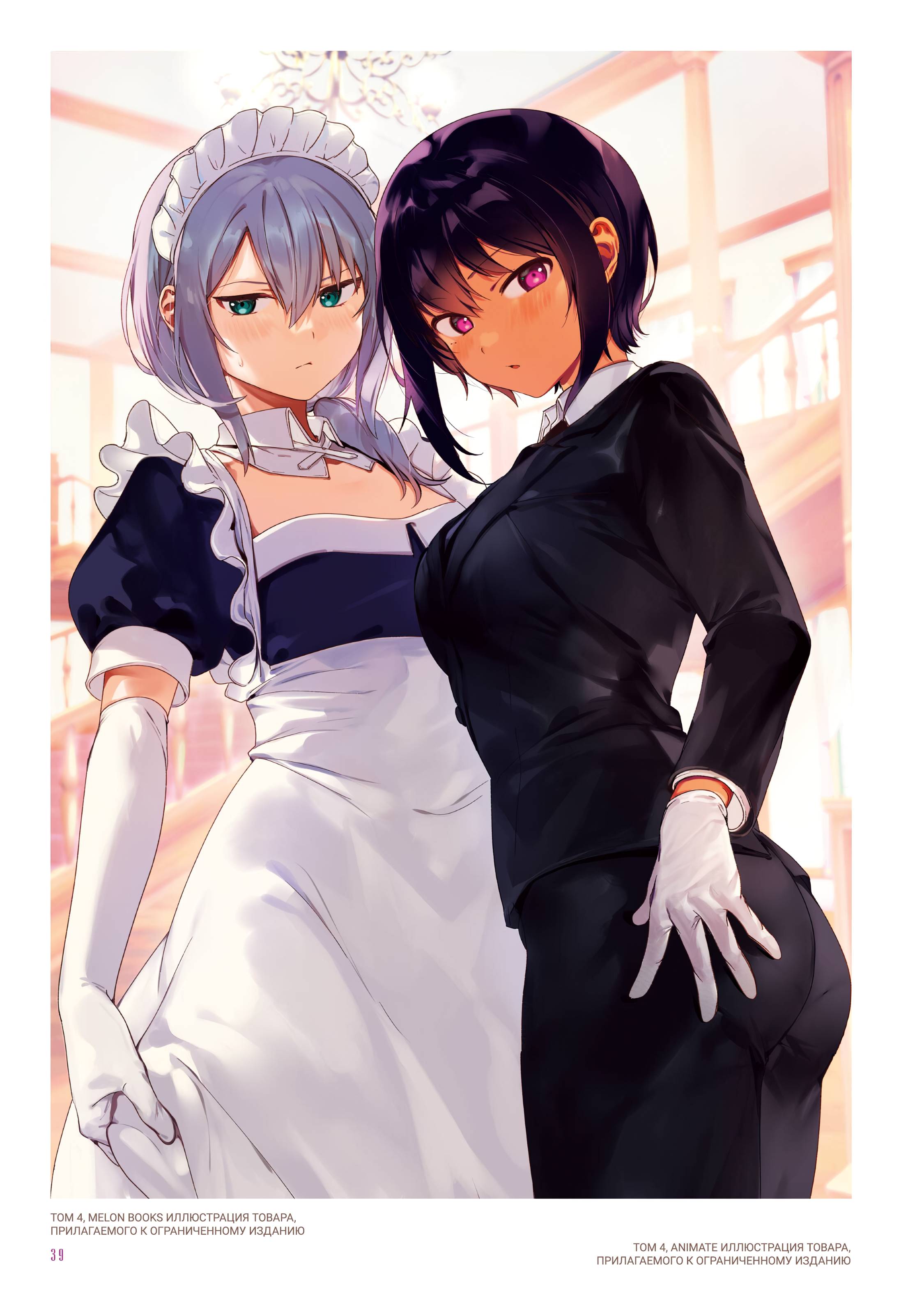 Манга Моя новая горничная, ну очень подозрительна! - Глава 71.6 Страница 34