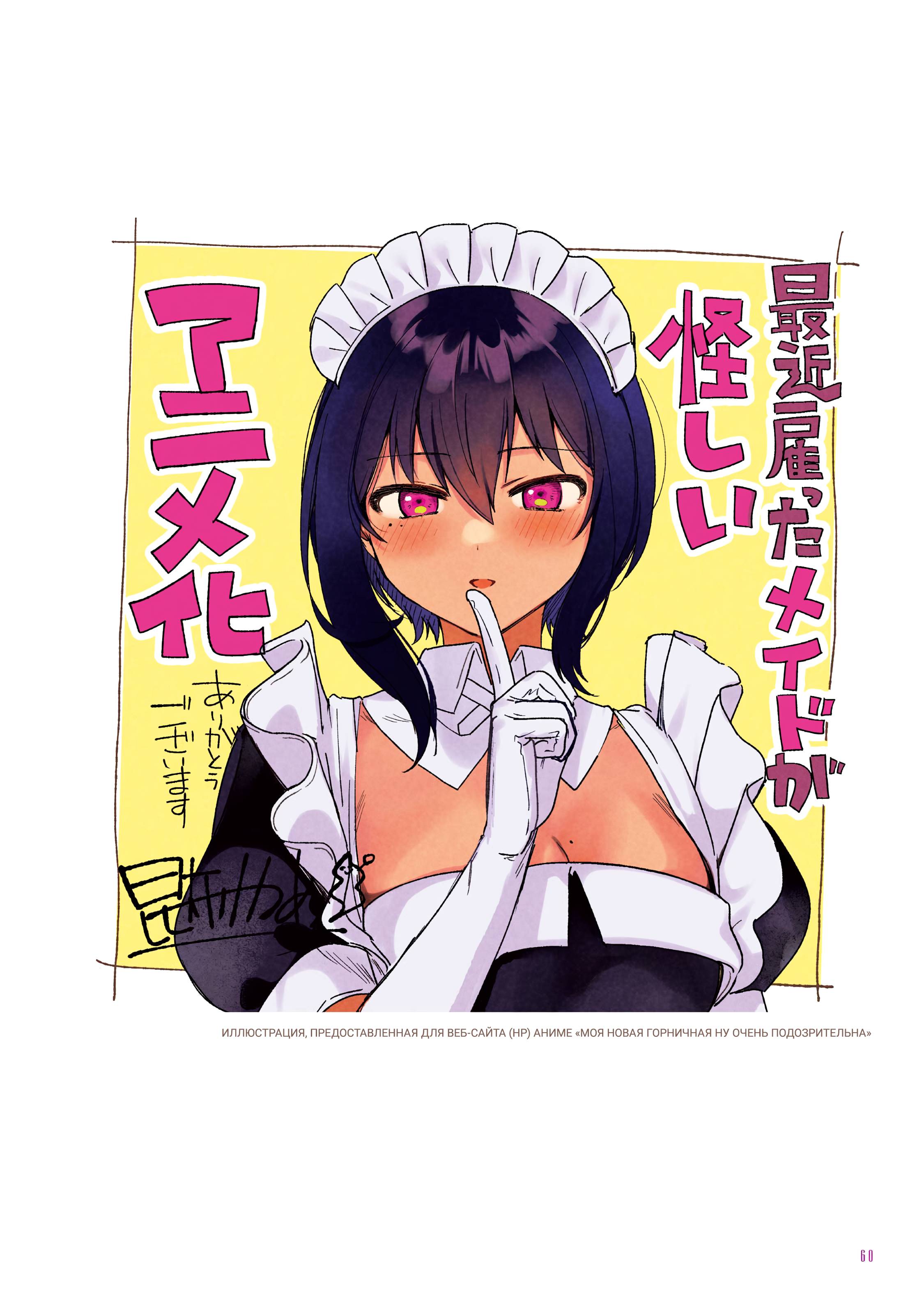 Манга Моя новая горничная, ну очень подозрительна! - Глава 71.6 Страница 51