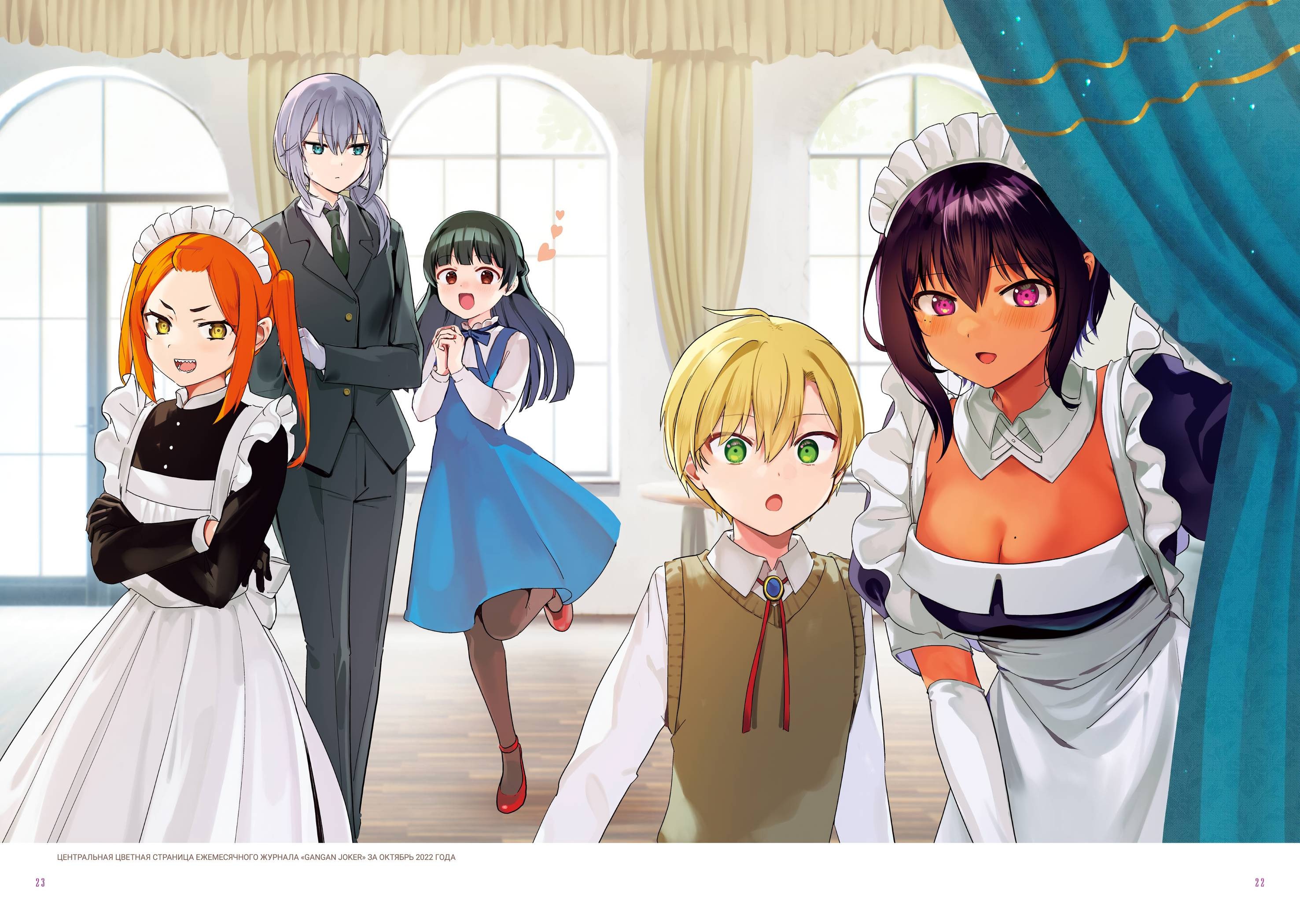 Манга Моя новая горничная, ну очень подозрительна! - Глава 71.6 Страница 18