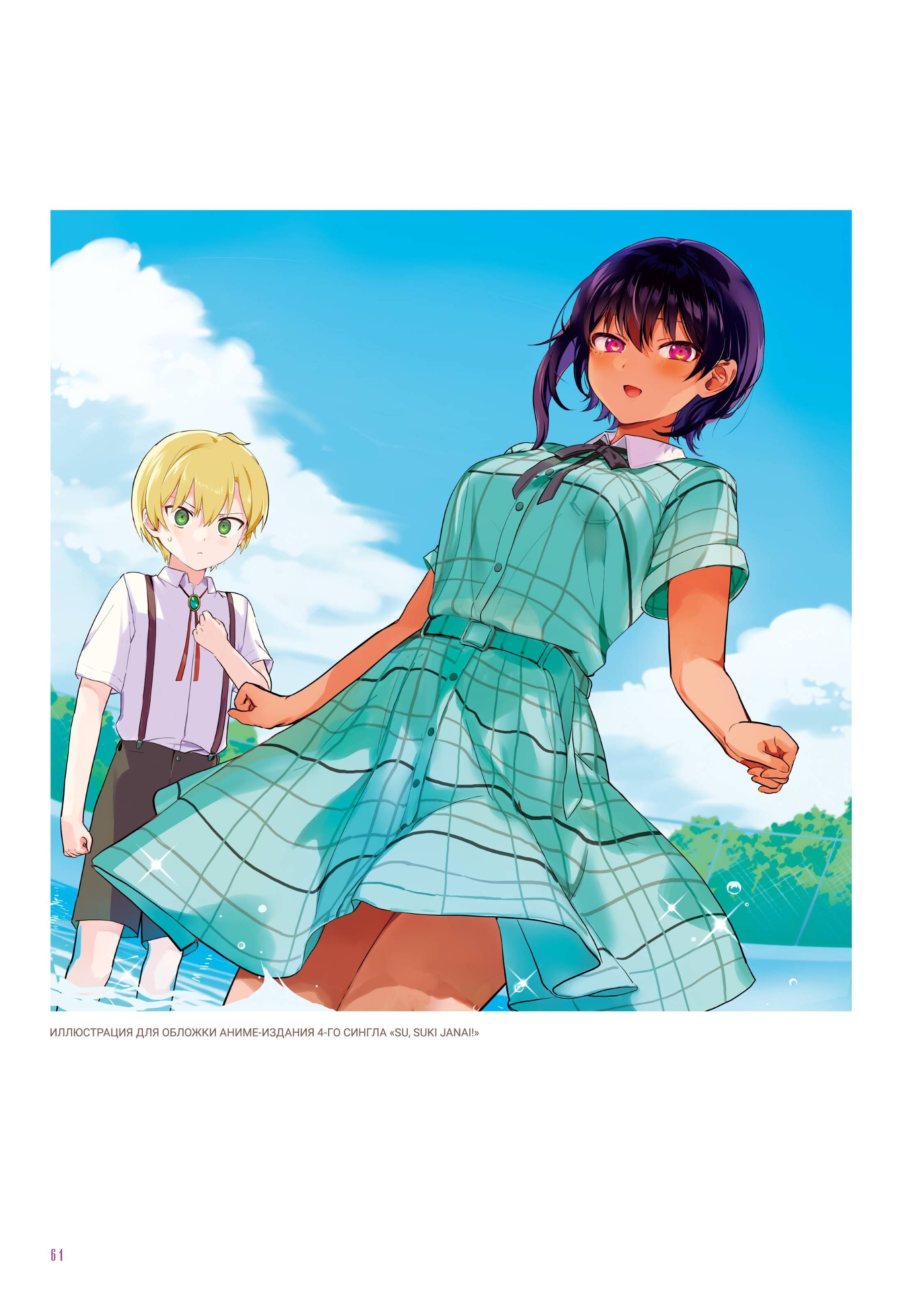 Манга Моя новая горничная, ну очень подозрительна! - Глава 71.6 Страница 52