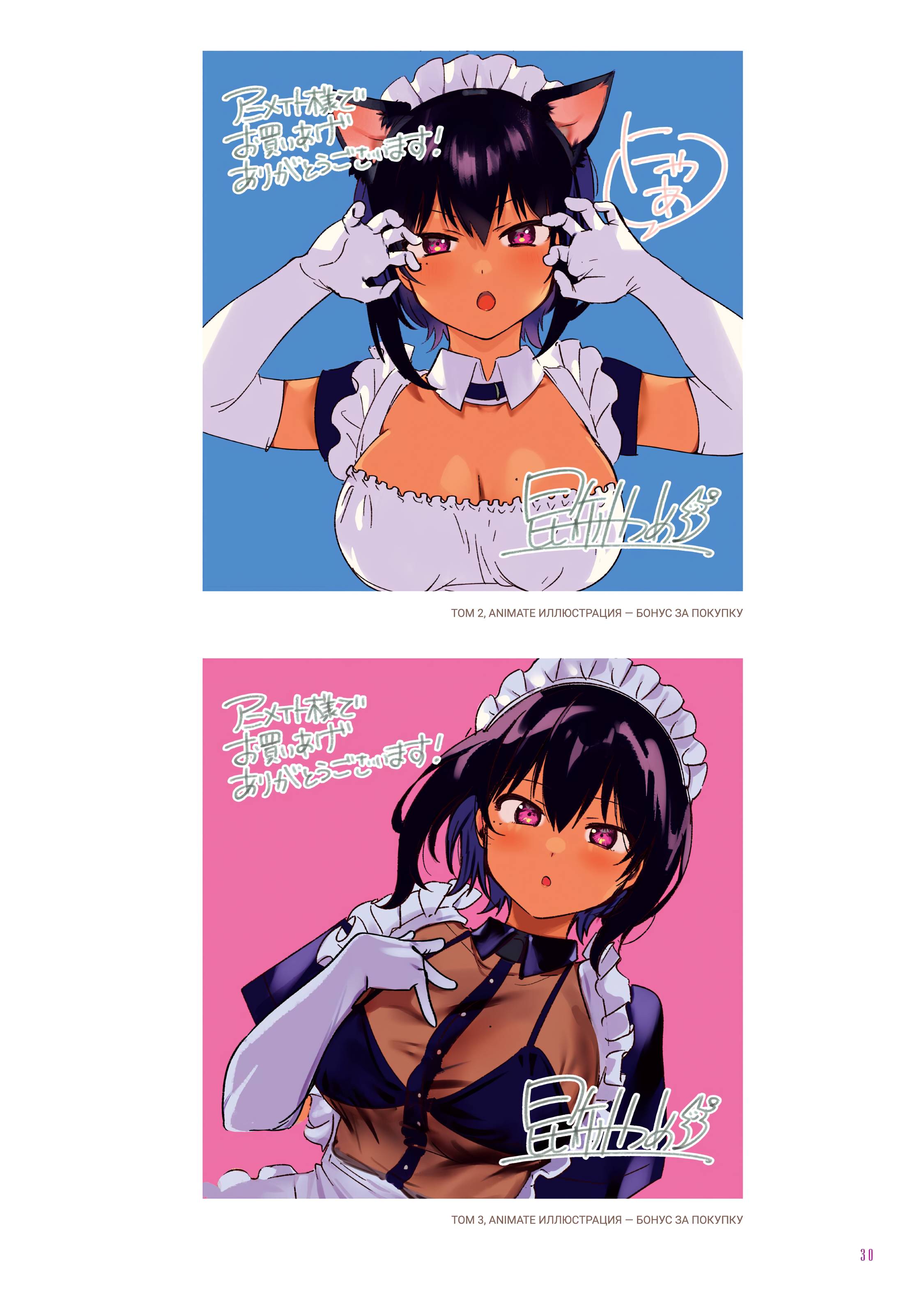 Манга Моя новая горничная, ну очень подозрительна! - Глава 71.6 Страница 25