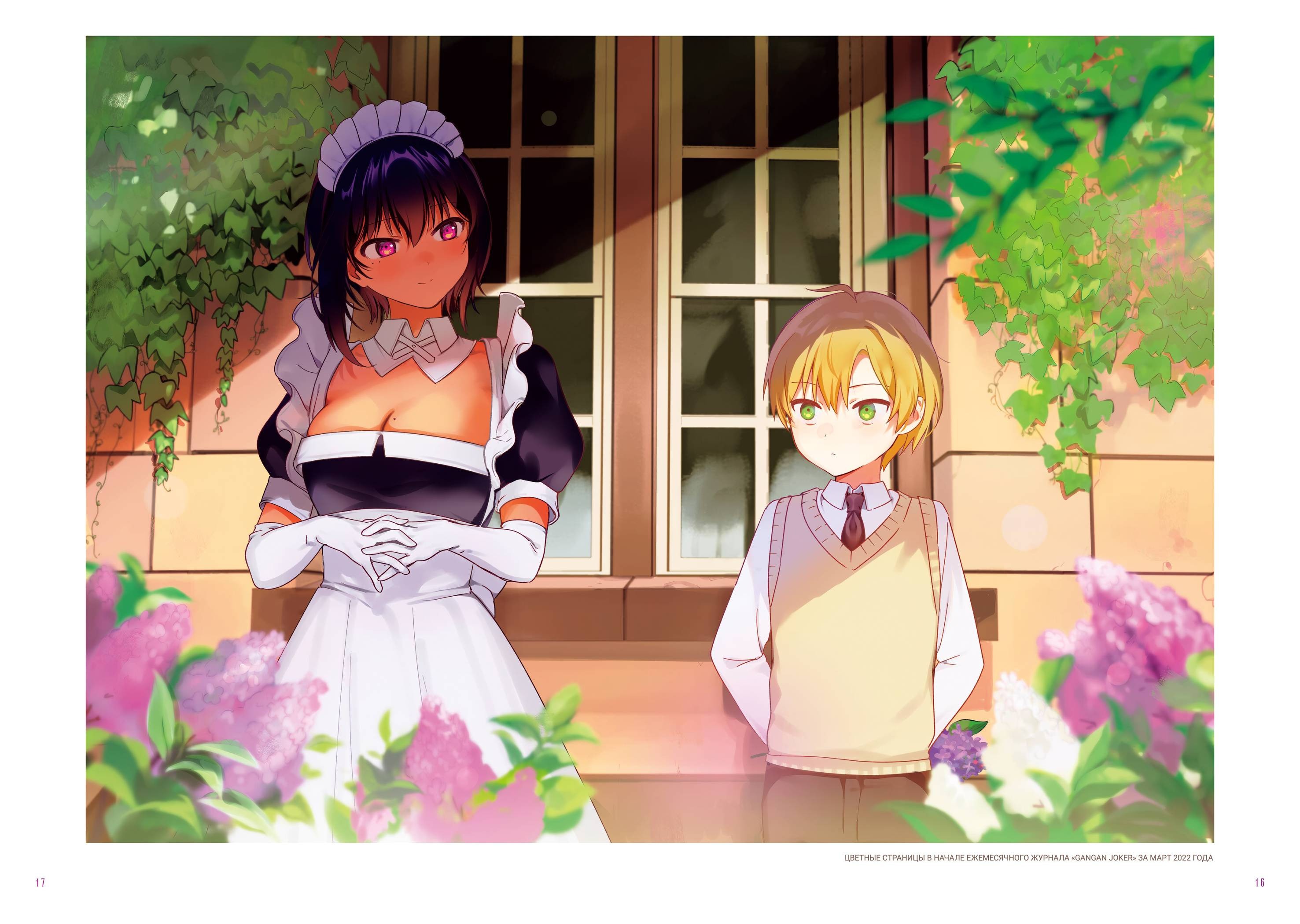 Манга Моя новая горничная, ну очень подозрительна! - Глава 71.6 Страница 14