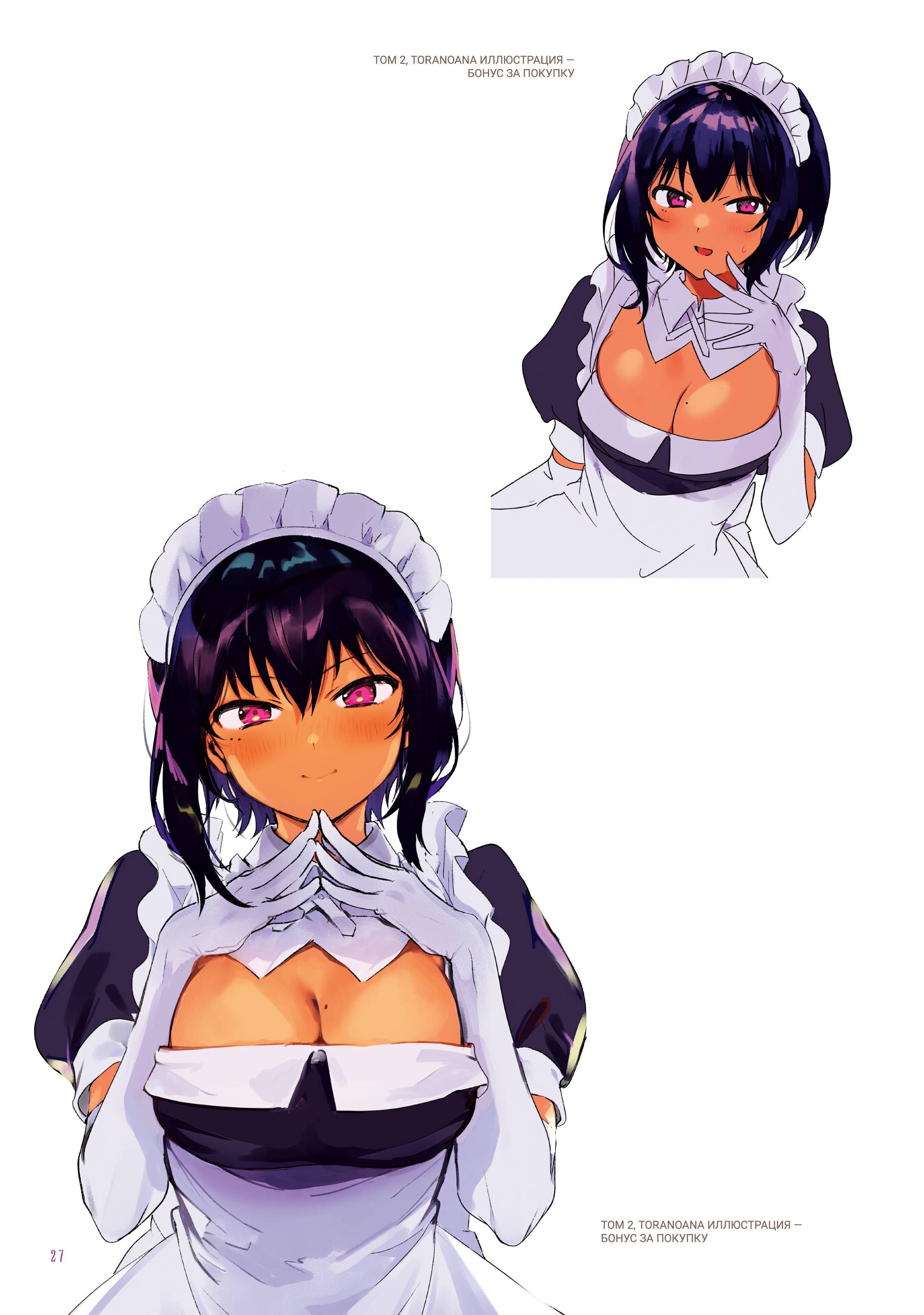 Манга Моя новая горничная, ну очень подозрительна! - Глава 71.6 Страница 22