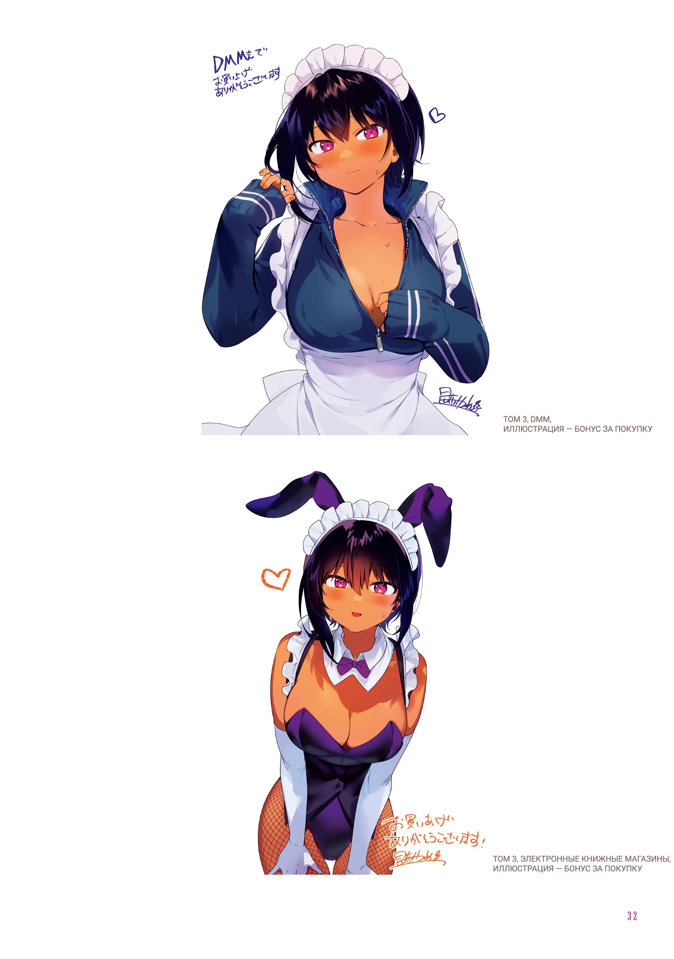 Манга Моя новая горничная, ну очень подозрительна! - Глава 71.6 Страница 27