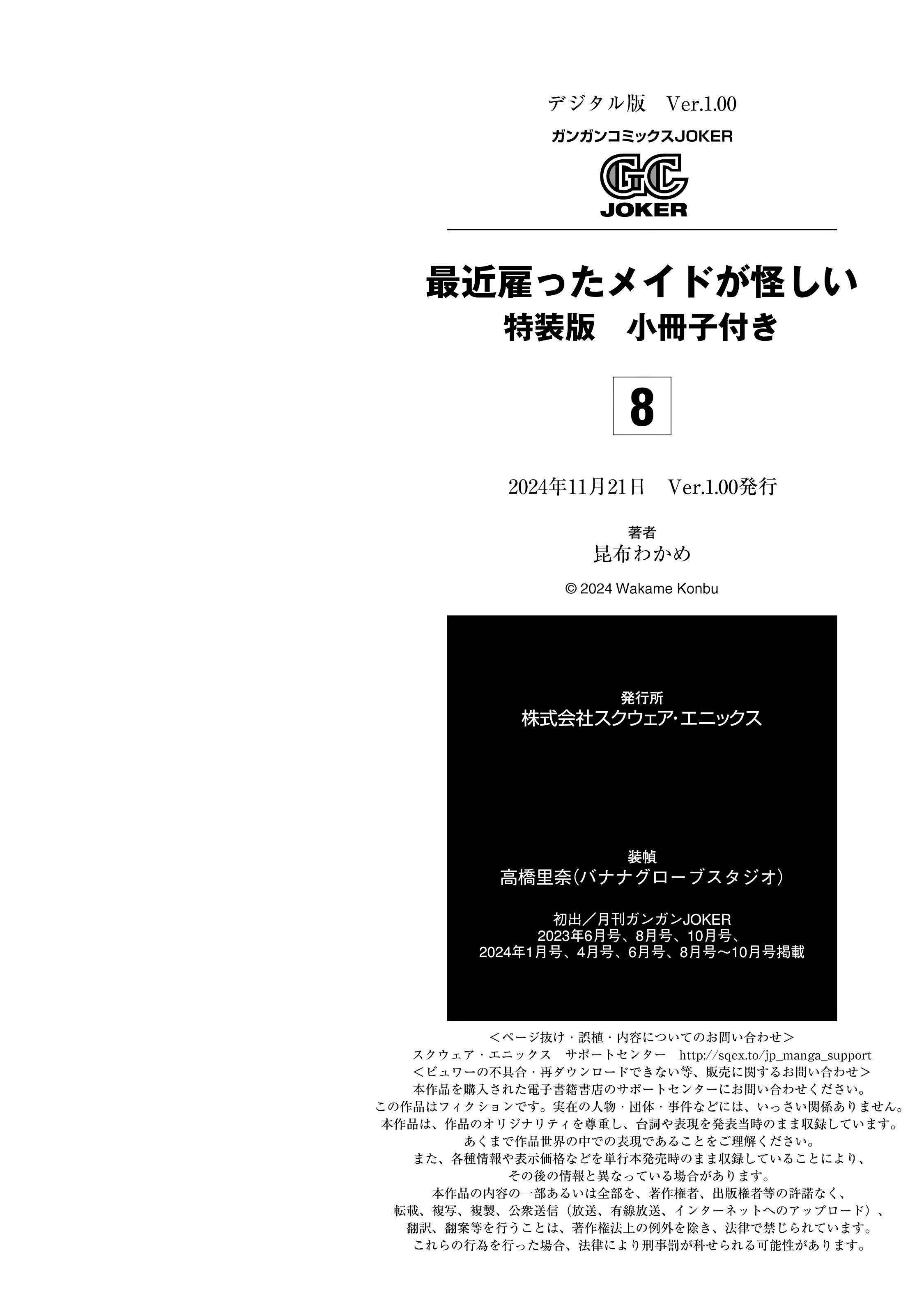 Манга Моя новая горничная, ну очень подозрительна! - Глава 71.5 Страница 12