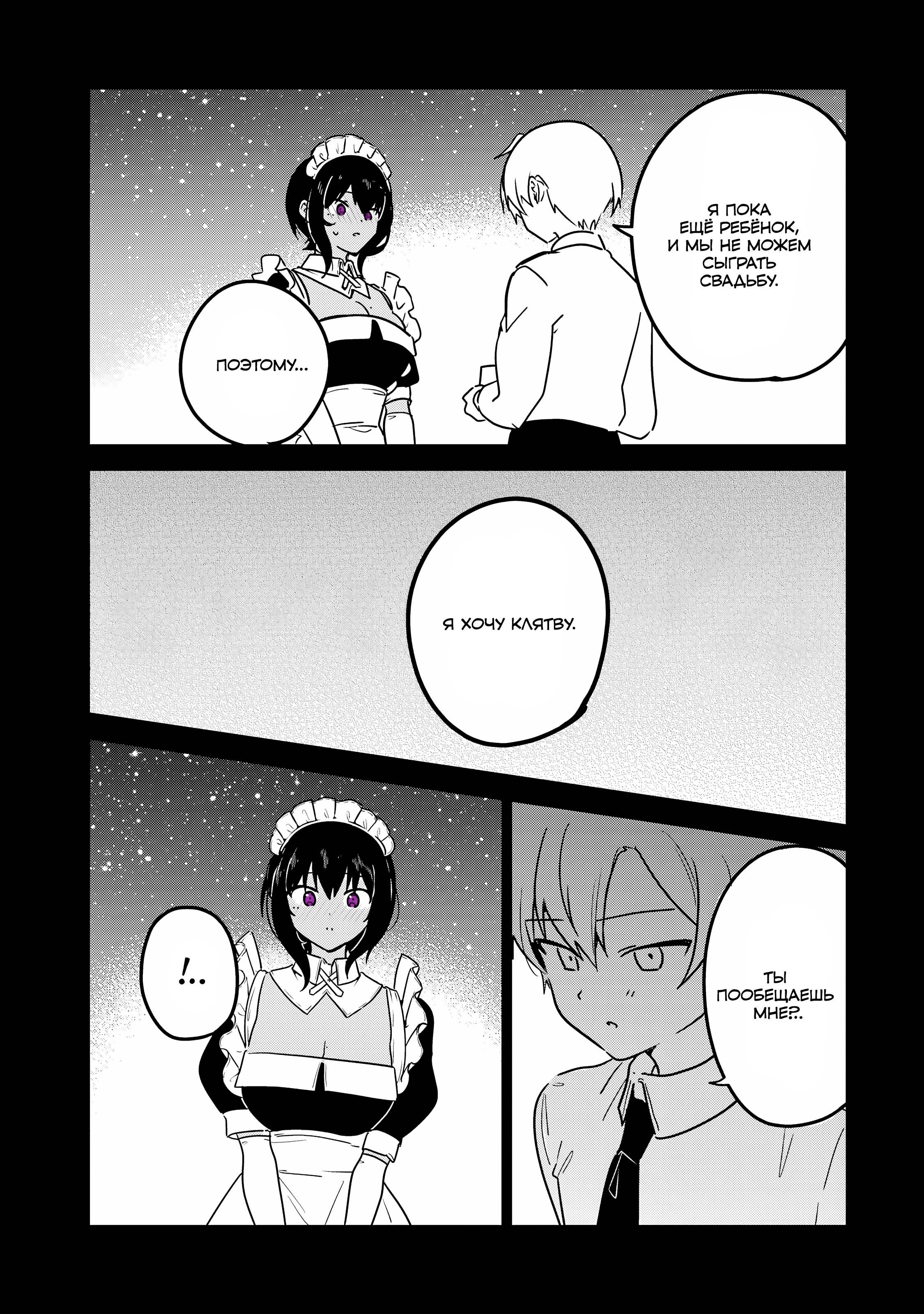 Манга Моя новая горничная, ну очень подозрительна! - Глава 71.5 Страница 3