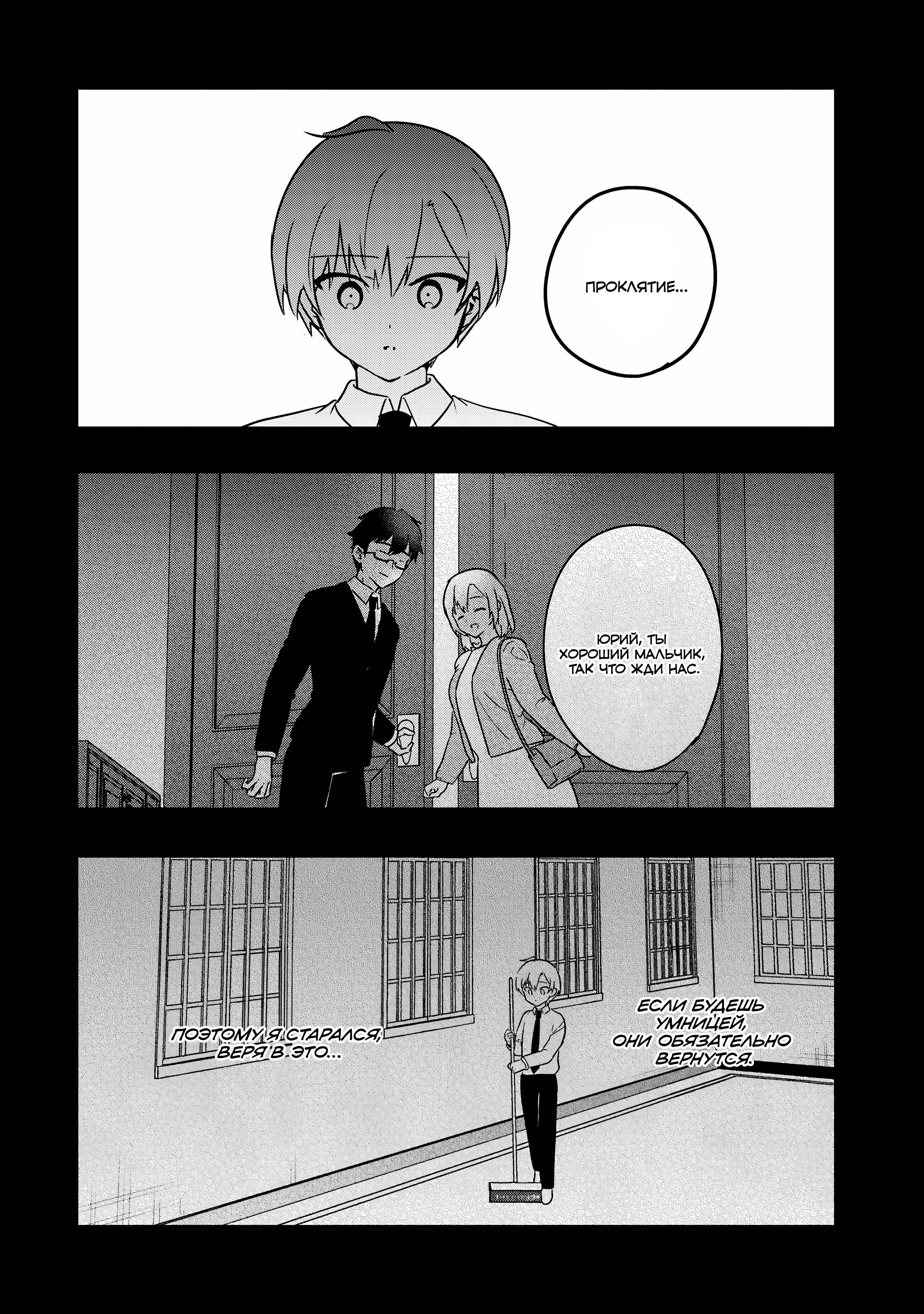 Манга Моя новая горничная, ну очень подозрительна! - Глава 71.5 Страница 6