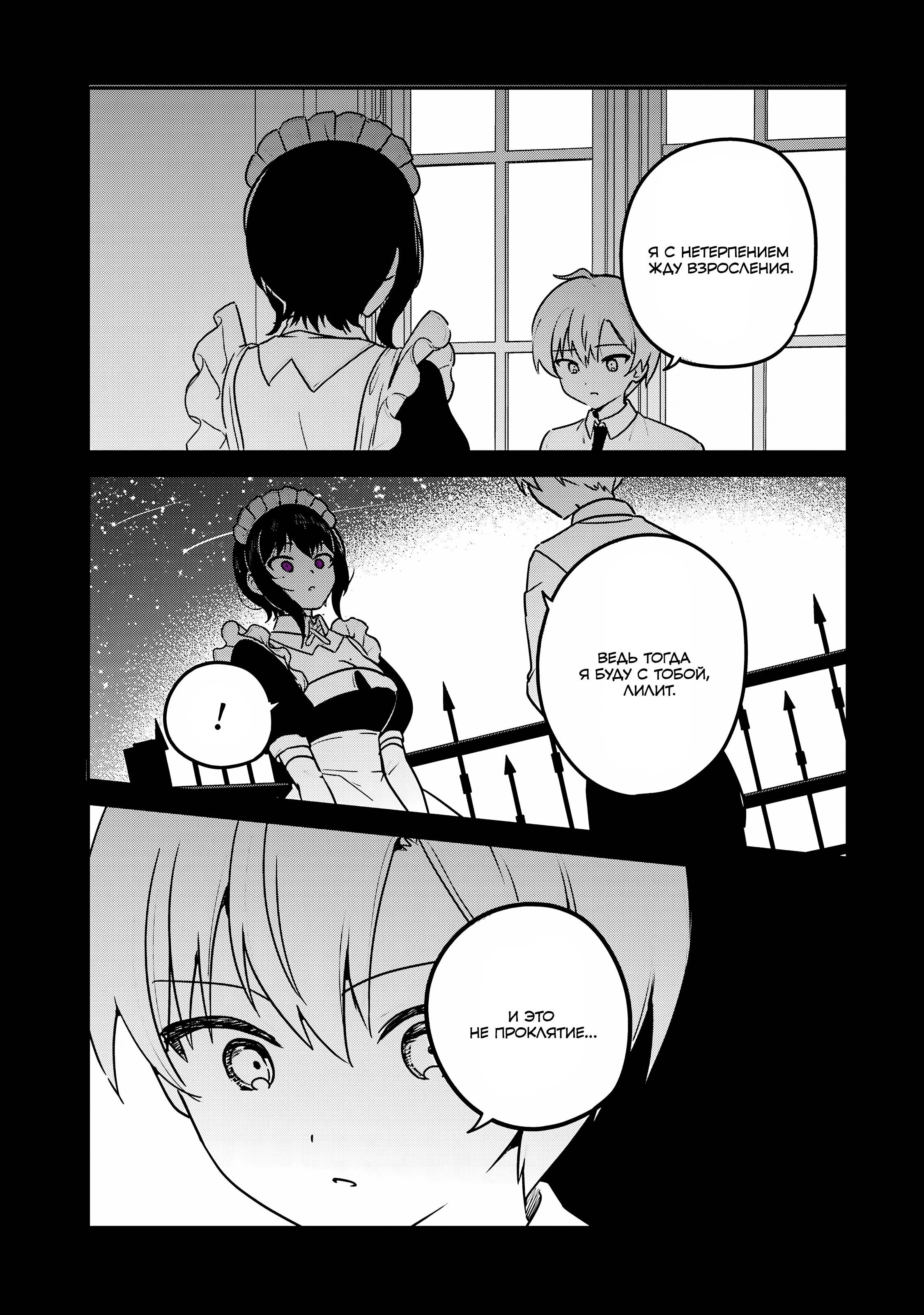 Манга Моя новая горничная, ну очень подозрительна! - Глава 71.5 Страница 7