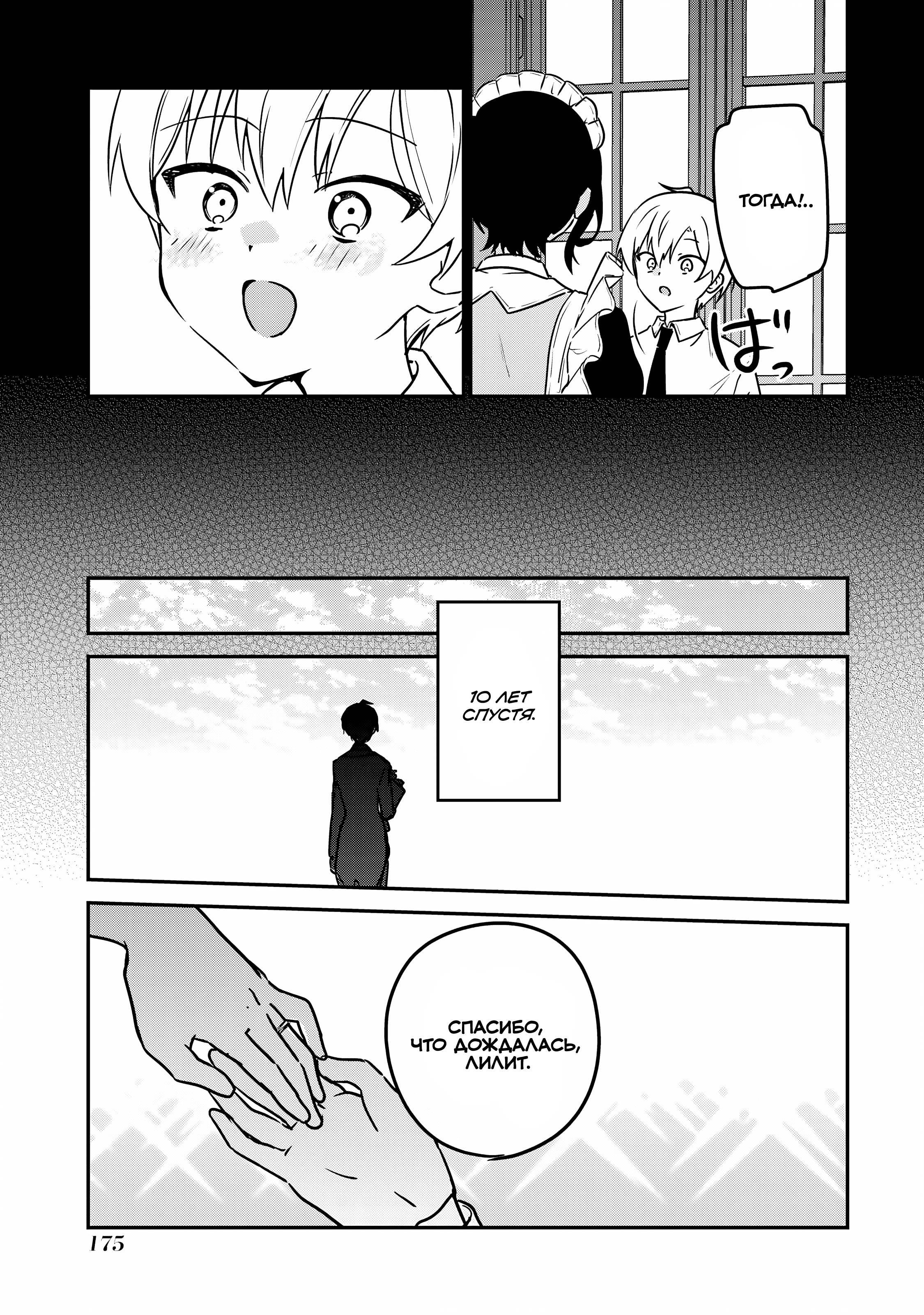 Манга Моя новая горничная, ну очень подозрительна! - Глава 71.5 Страница 9