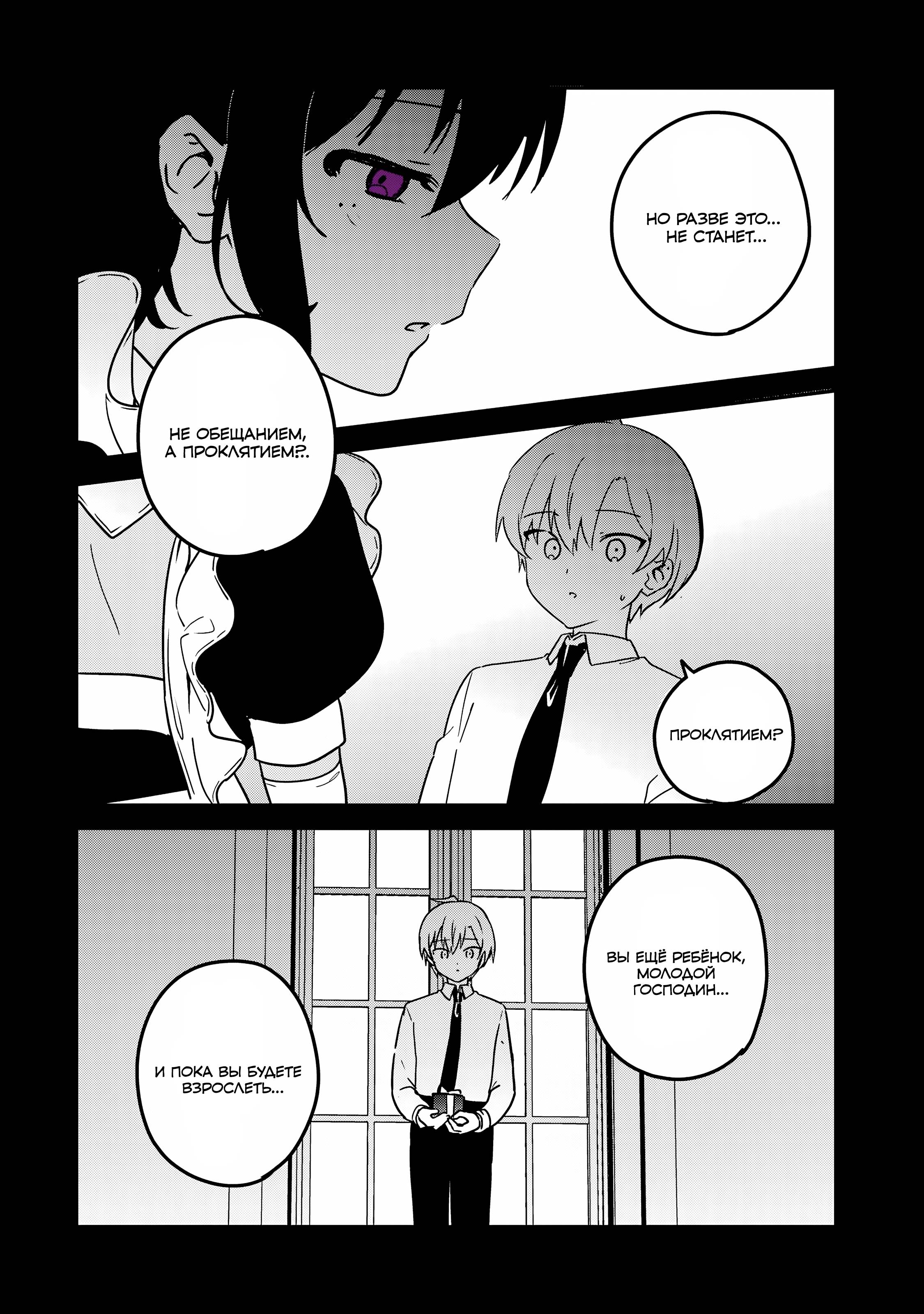 Манга Моя новая горничная, ну очень подозрительна! - Глава 71.5 Страница 4