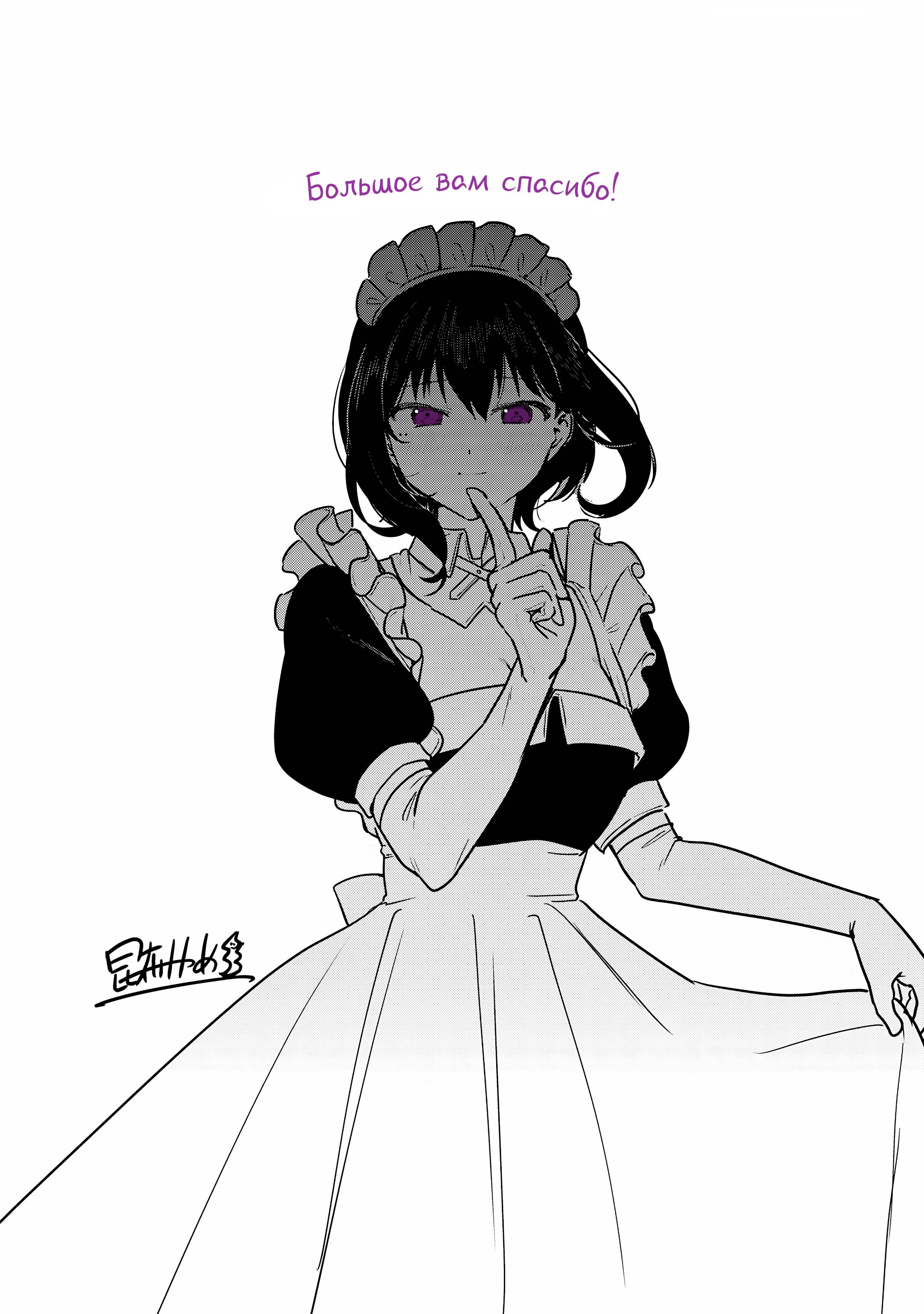 Манга Моя новая горничная, ну очень подозрительна! - Глава 71.5 Страница 11