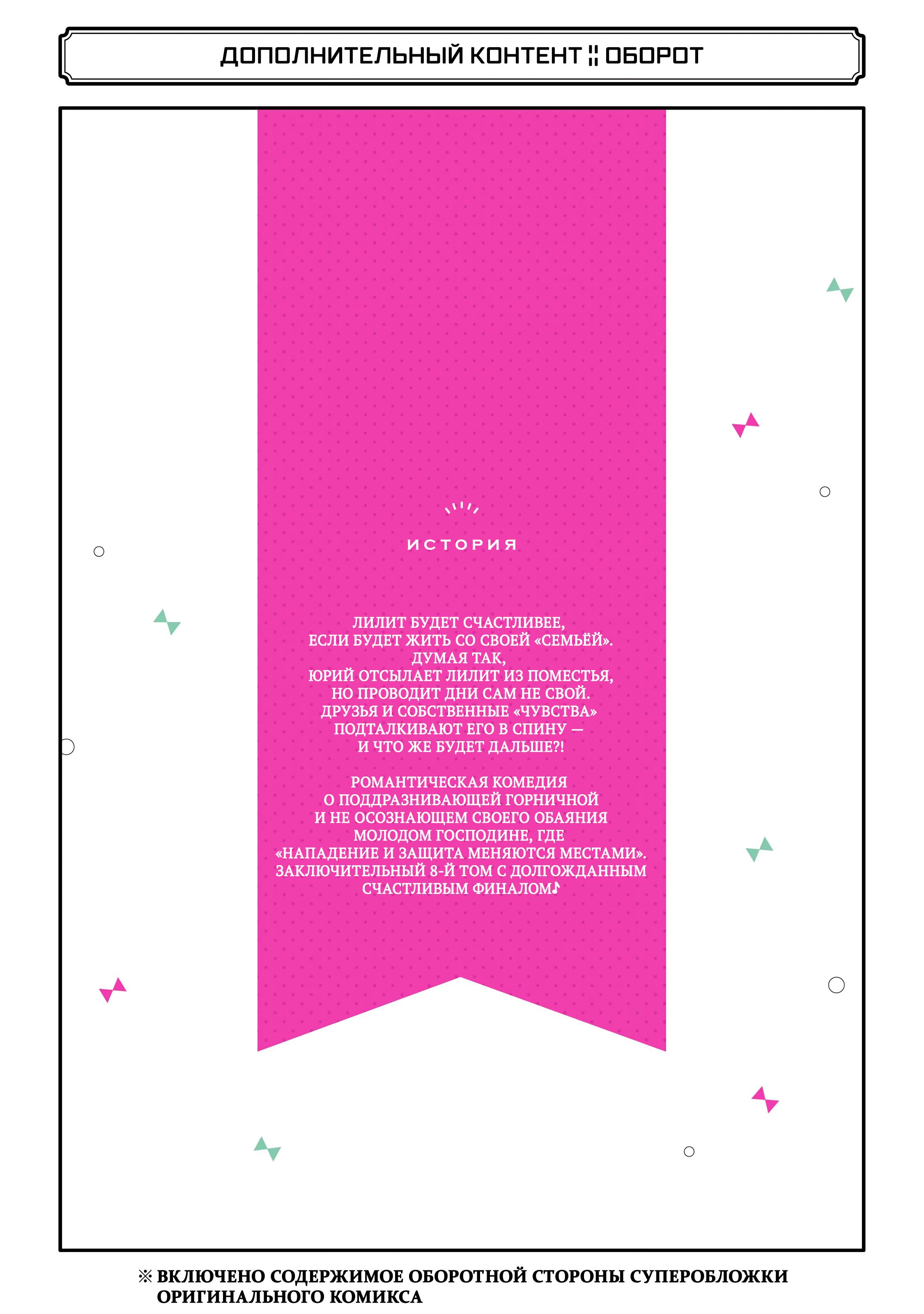 Манга Моя новая горничная, ну очень подозрительна! - Глава 71.5 Страница 16