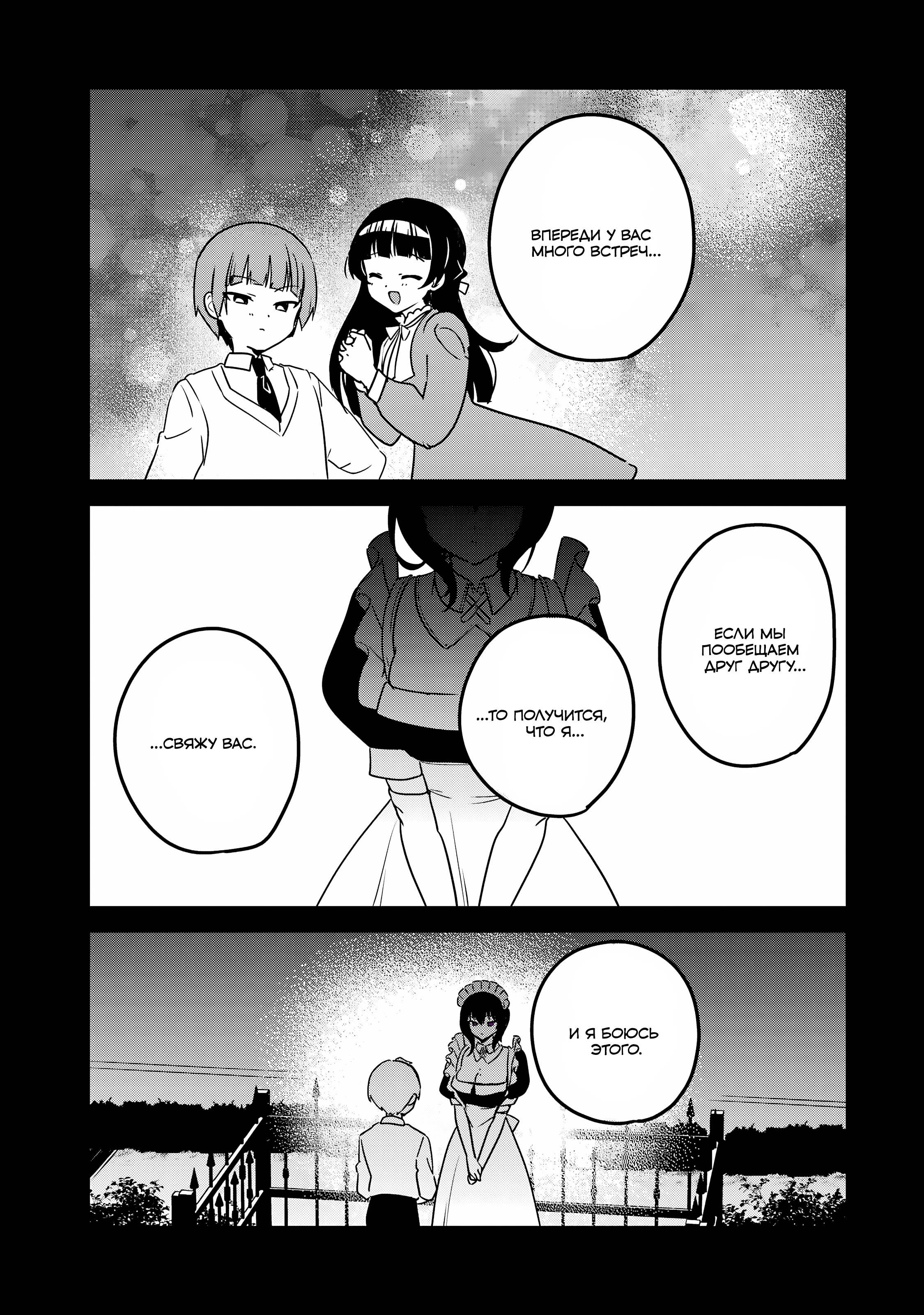 Манга Моя новая горничная, ну очень подозрительна! - Глава 71.5 Страница 5