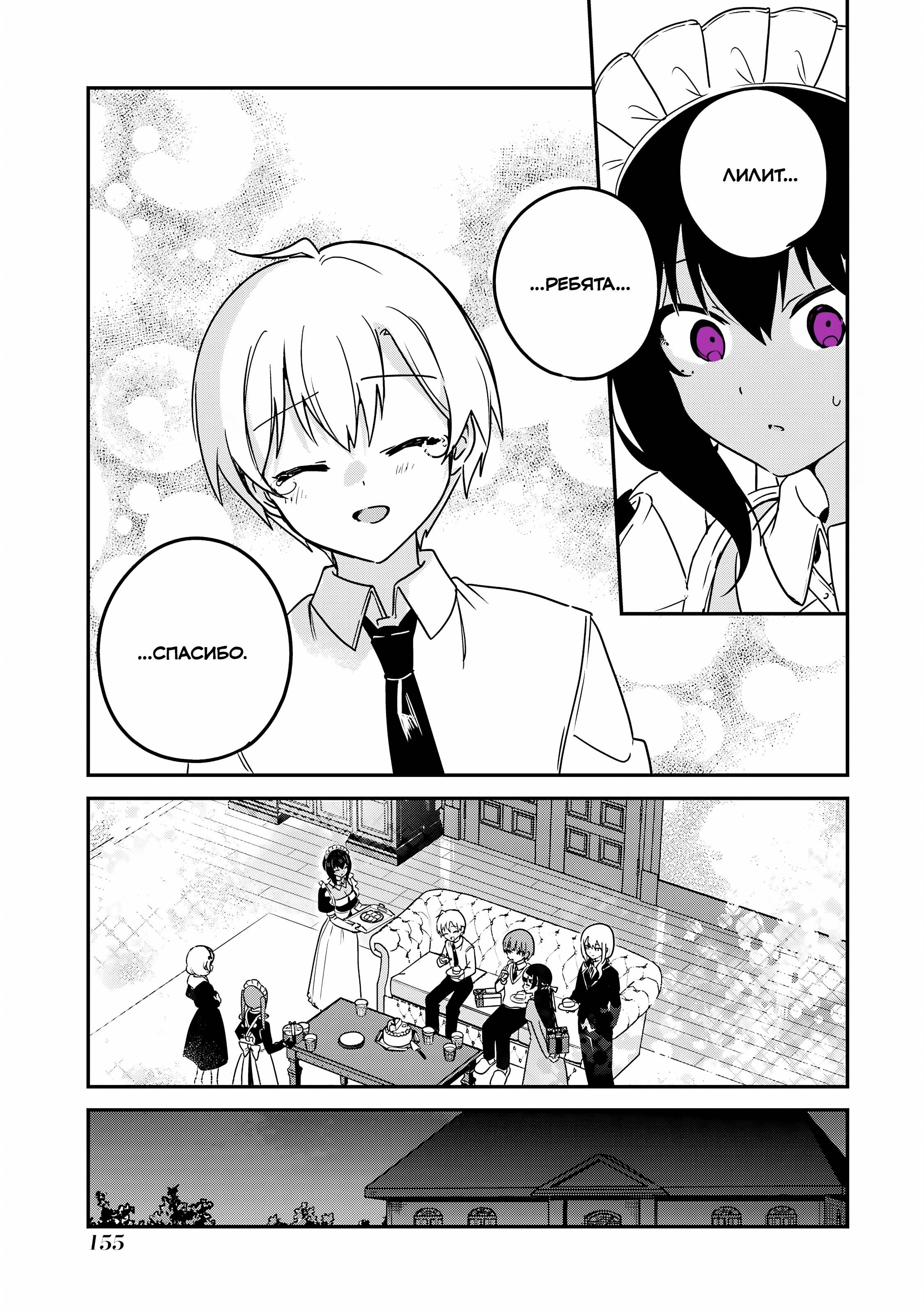 Манга Моя новая горничная, ну очень подозрительна! - Глава 71 Страница 9