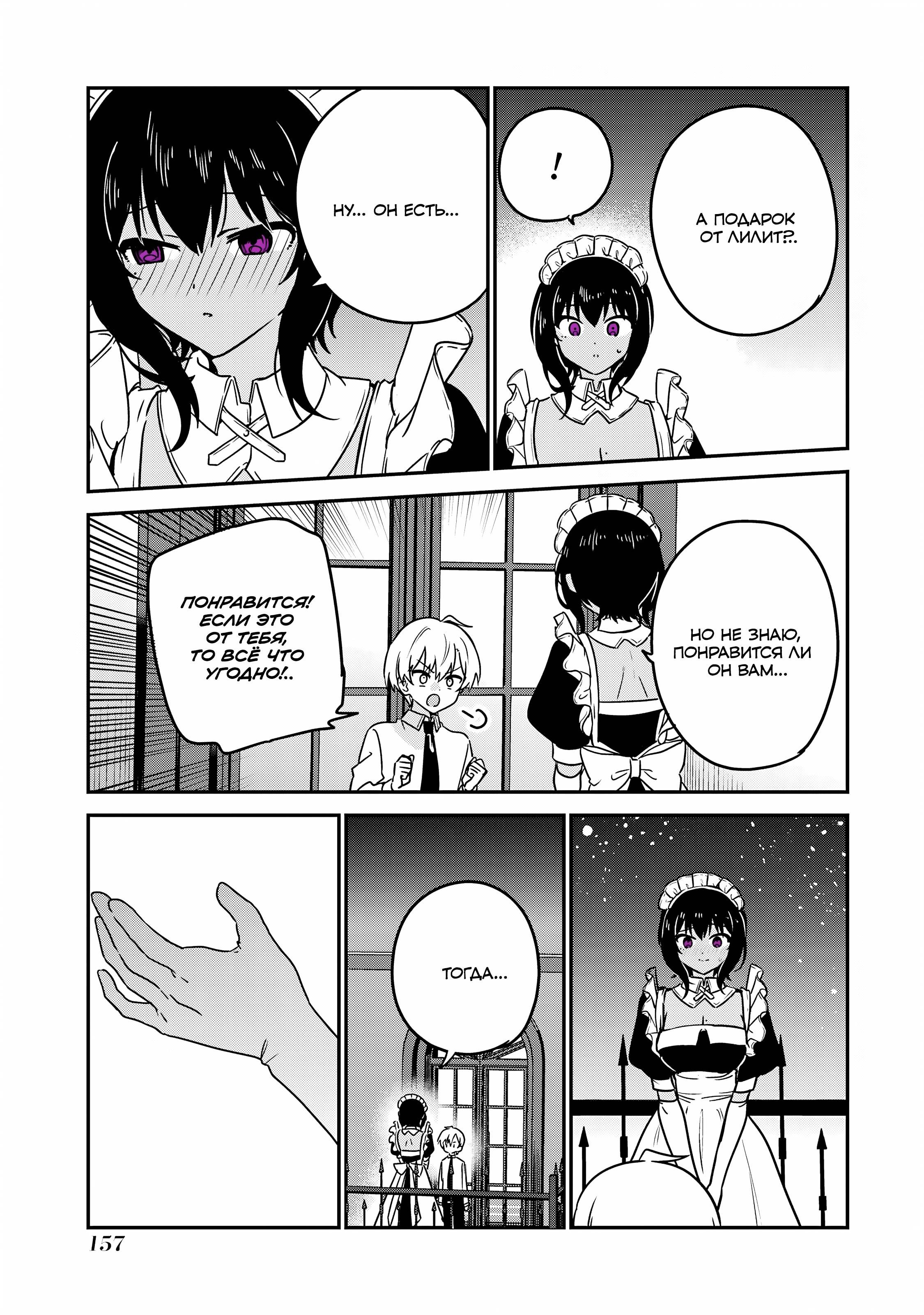 Манга Моя новая горничная, ну очень подозрительна! - Глава 71 Страница 11