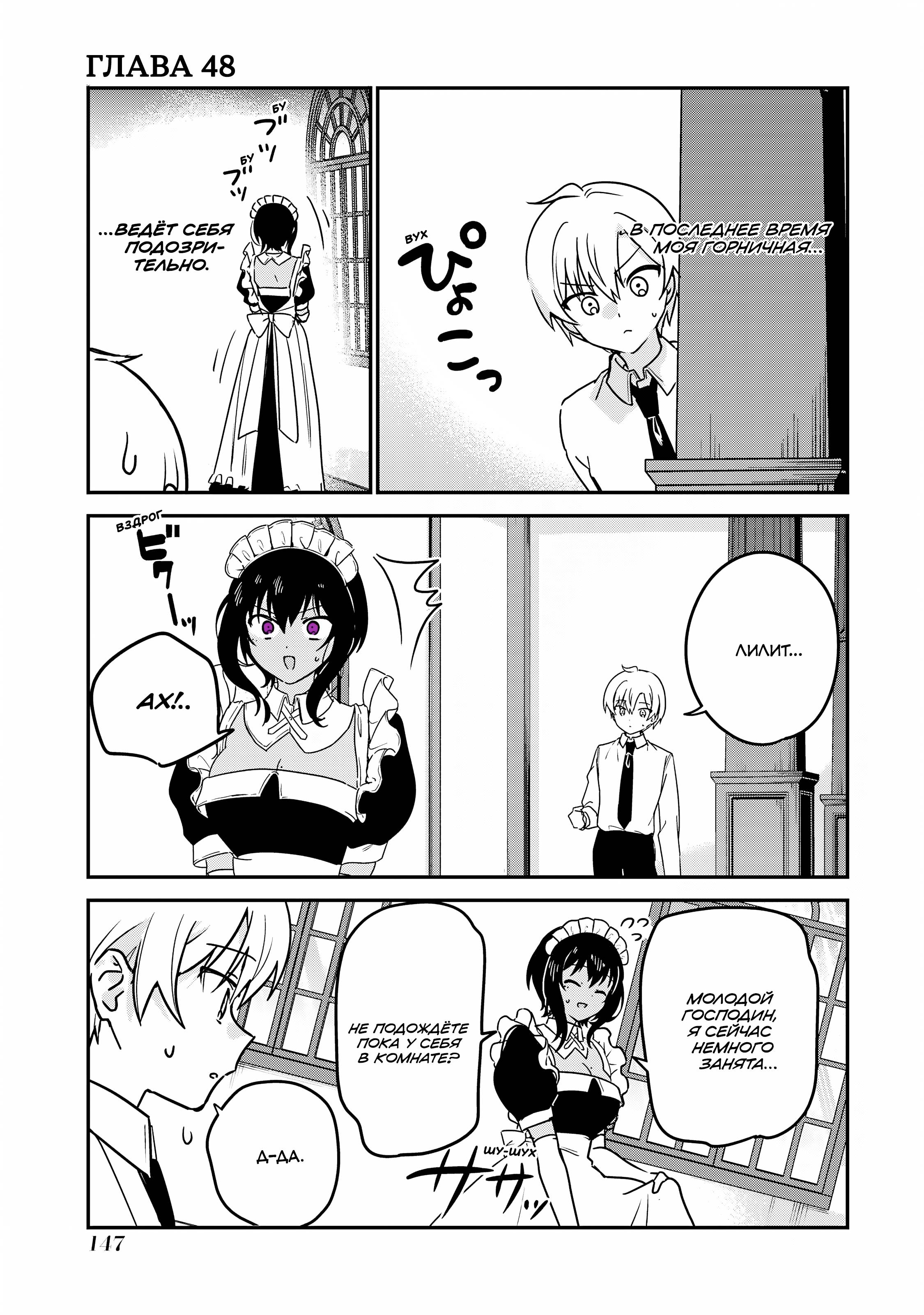 Манга Моя новая горничная, ну очень подозрительна! - Глава 71 Страница 1