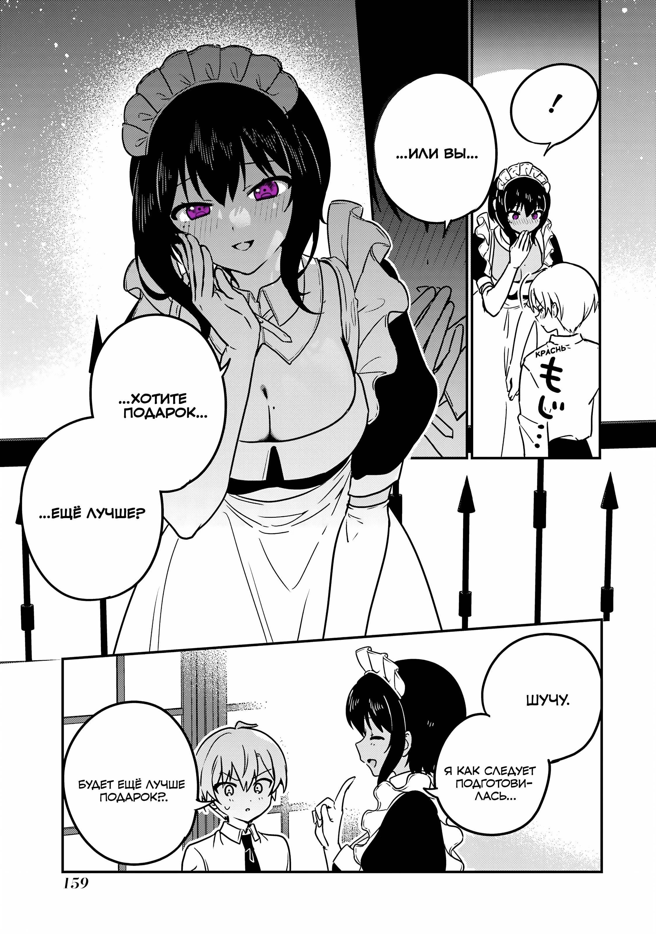 Манга Моя новая горничная, ну очень подозрительна! - Глава 71 Страница 13