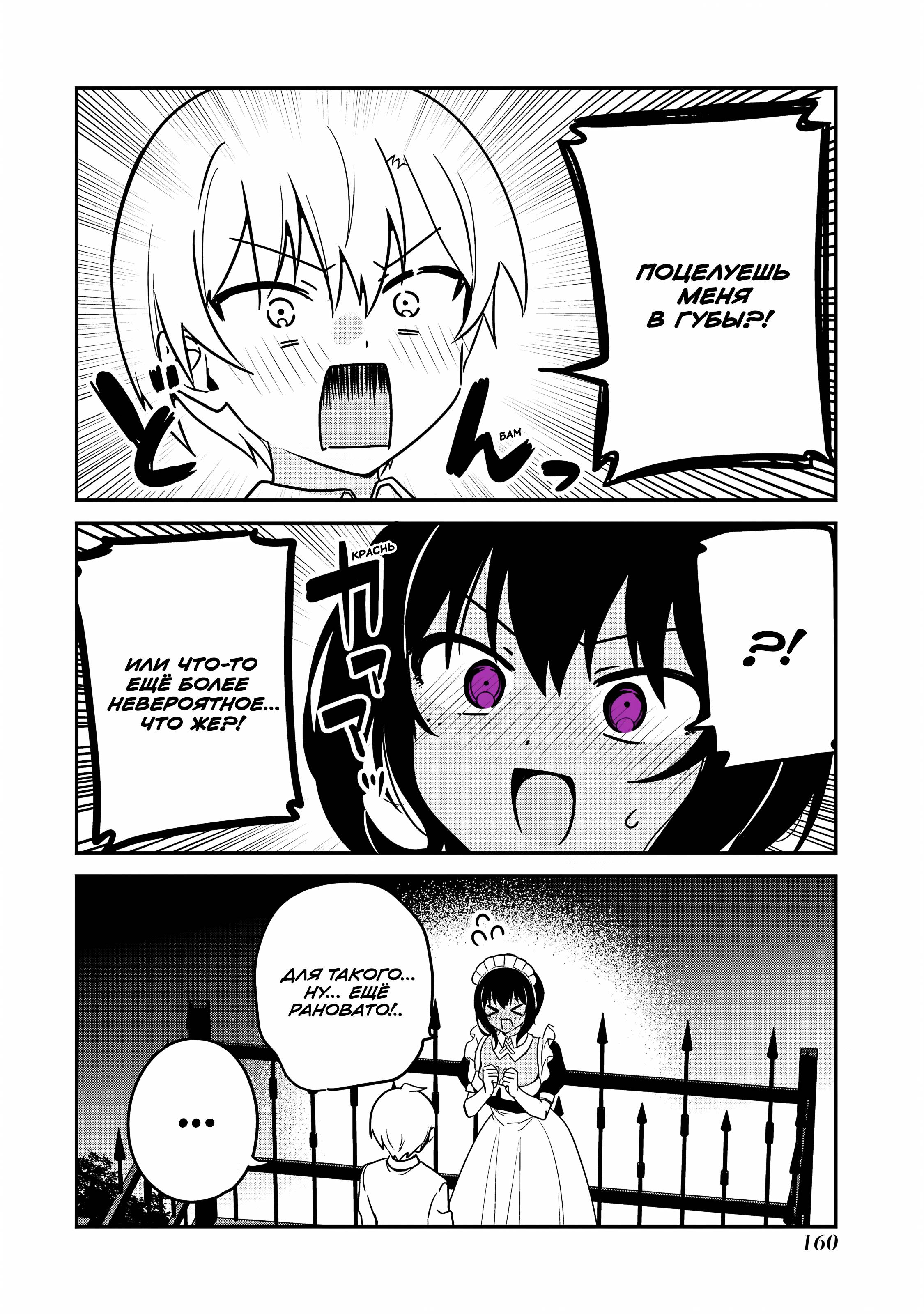 Манга Моя новая горничная, ну очень подозрительна! - Глава 71 Страница 14