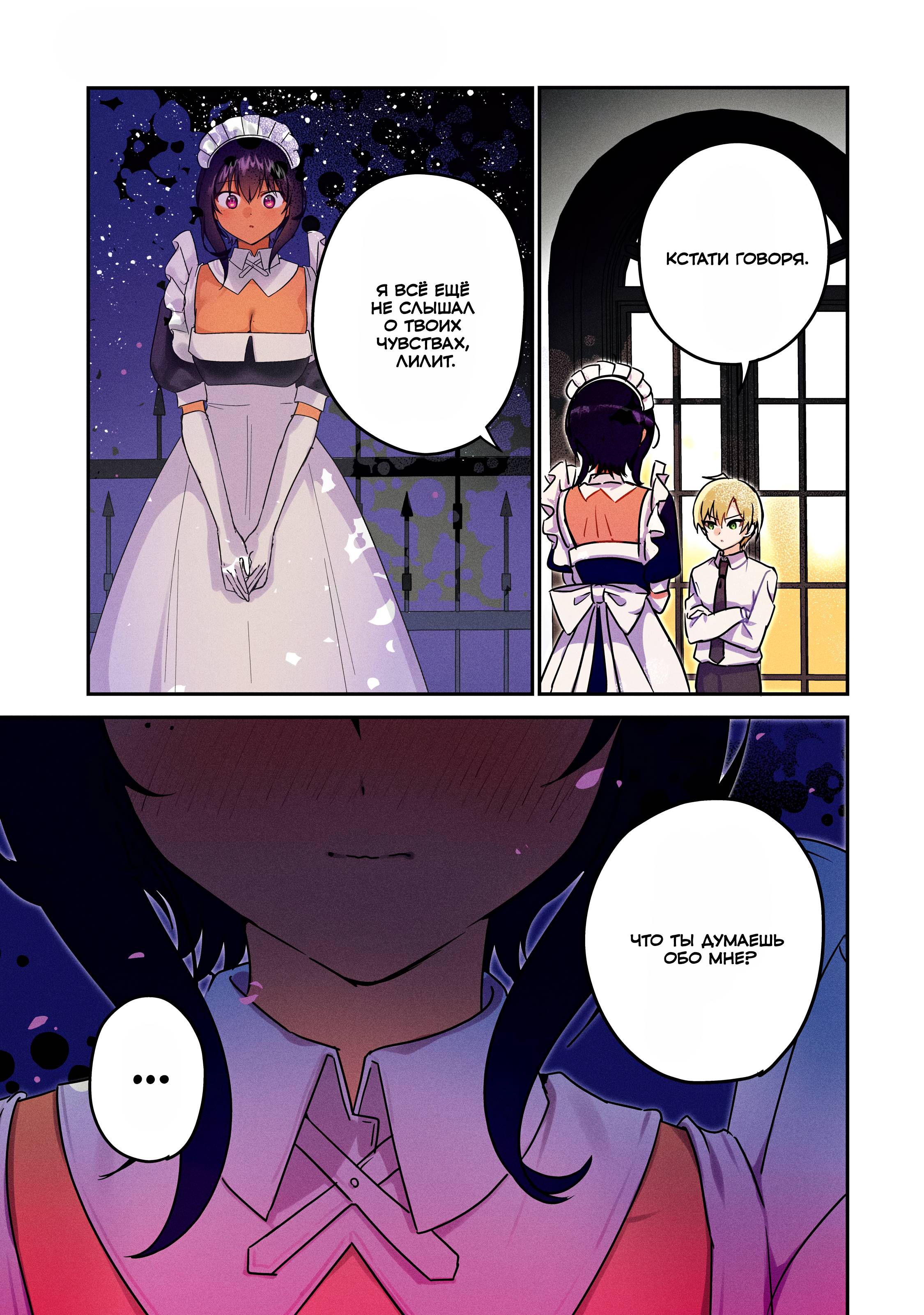 Манга Моя новая горничная, ну очень подозрительна! - Глава 71 Страница 15