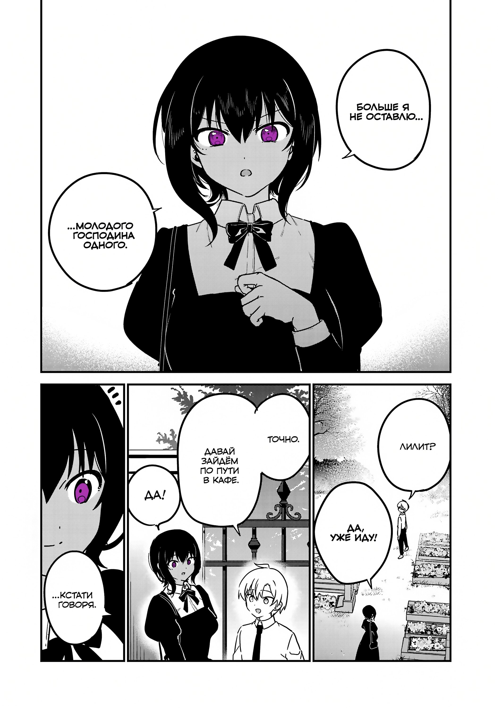 Манга Моя новая горничная, ну очень подозрительна! - Глава 70 Страница 14