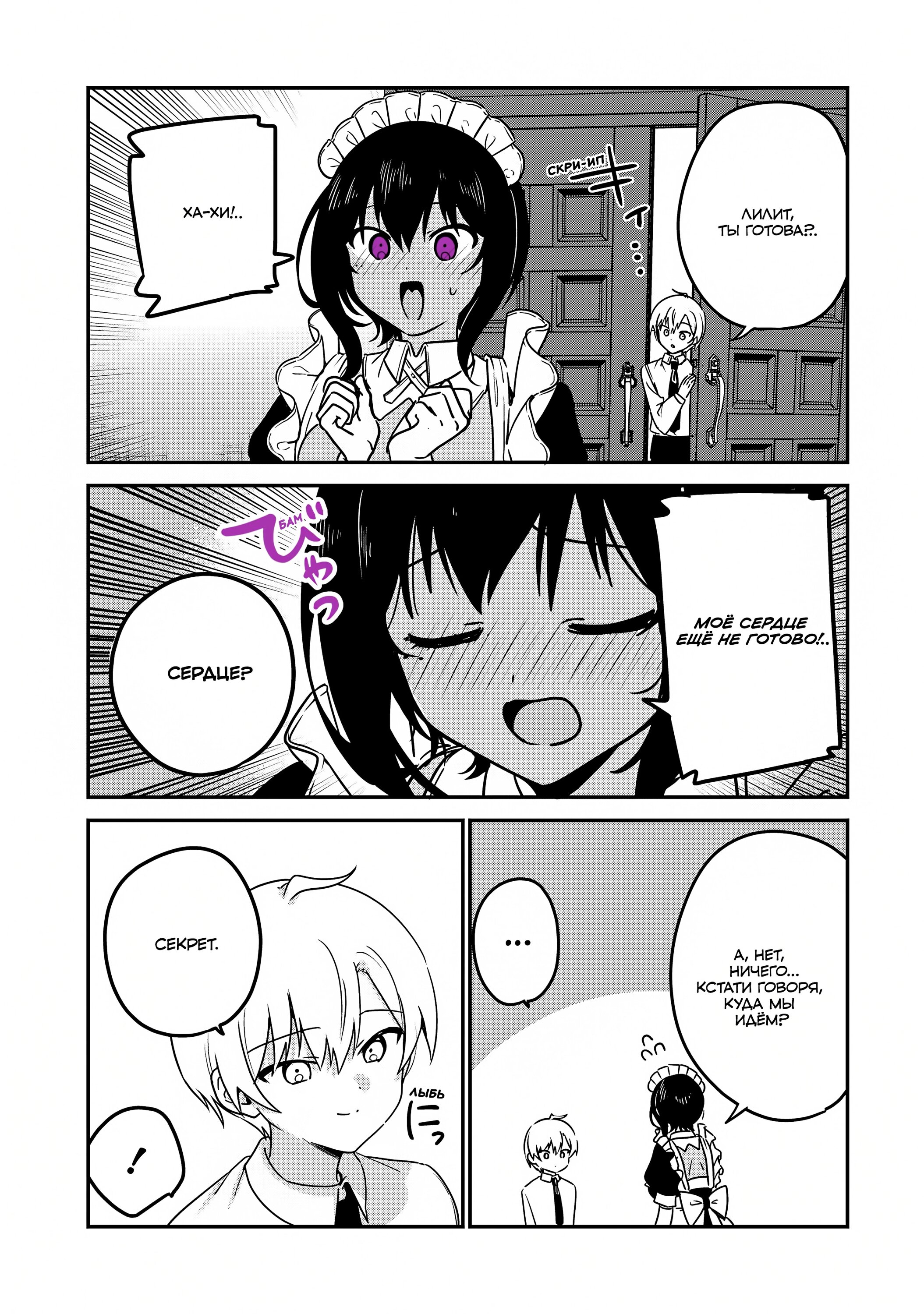 Манга Моя новая горничная, ну очень подозрительна! - Глава 70 Страница 3