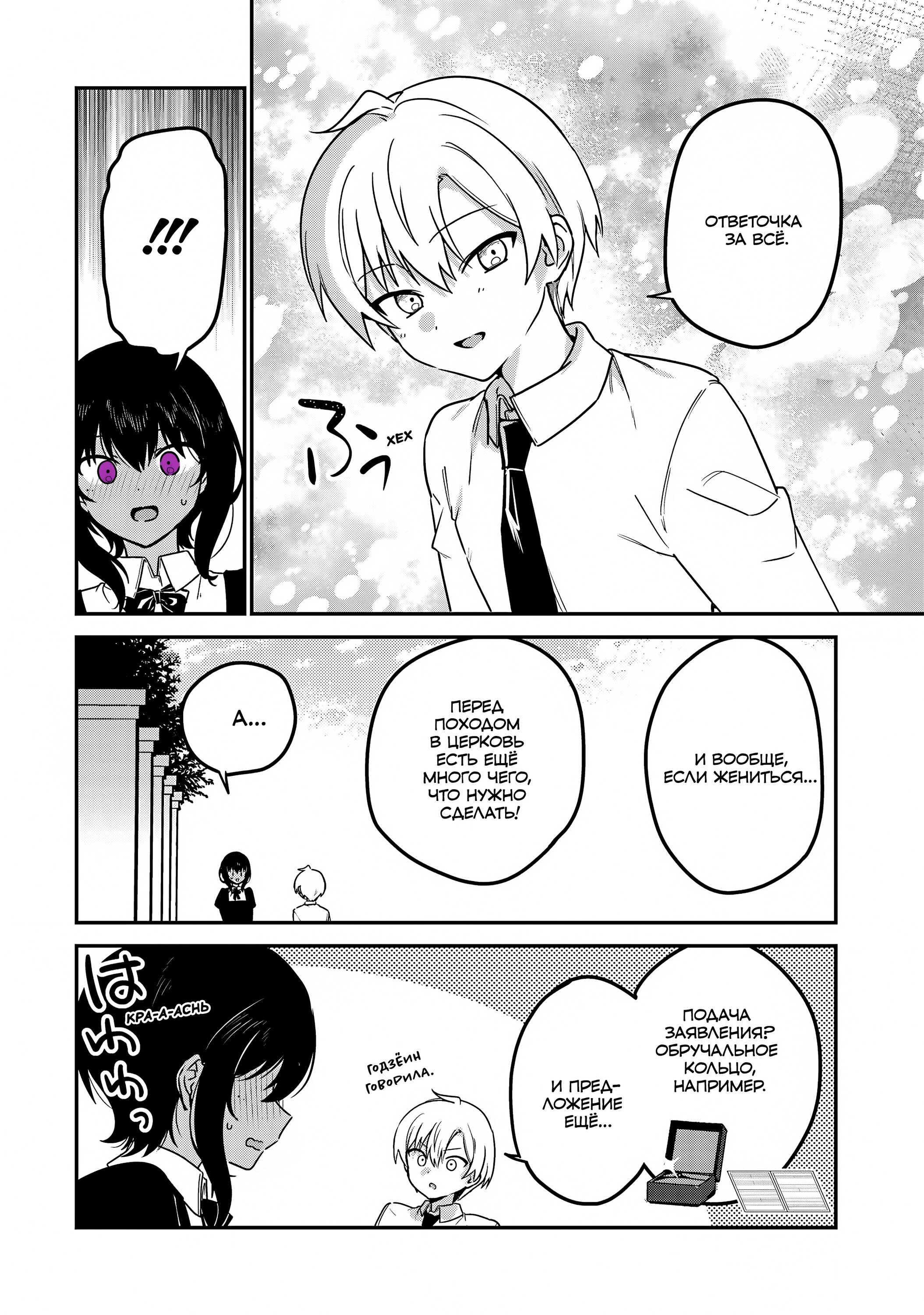 Манга Моя новая горничная, ну очень подозрительна! - Глава 70 Страница 16