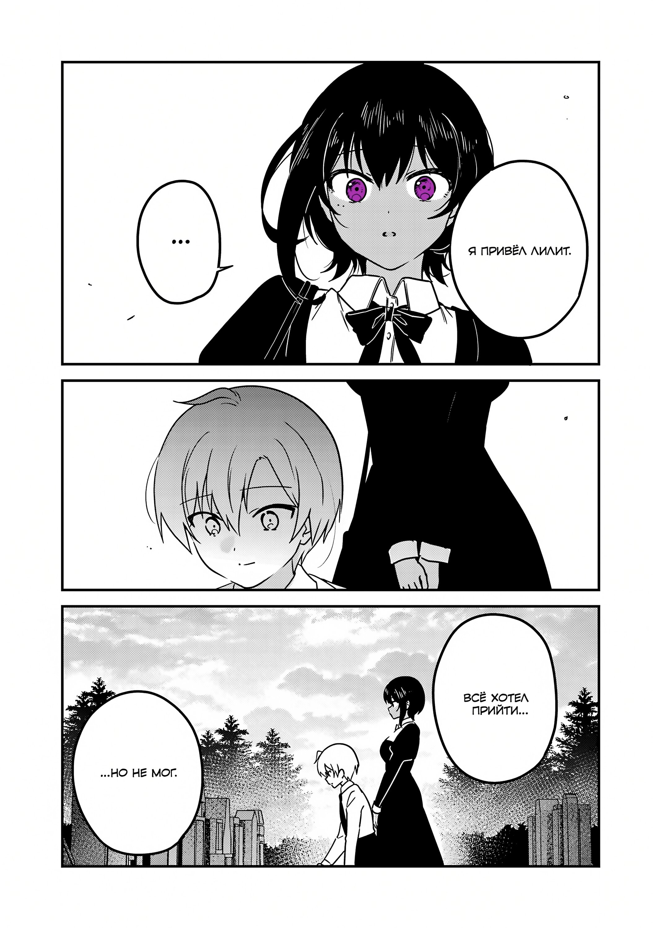 Манга Моя новая горничная, ну очень подозрительна! - Глава 70 Страница 7