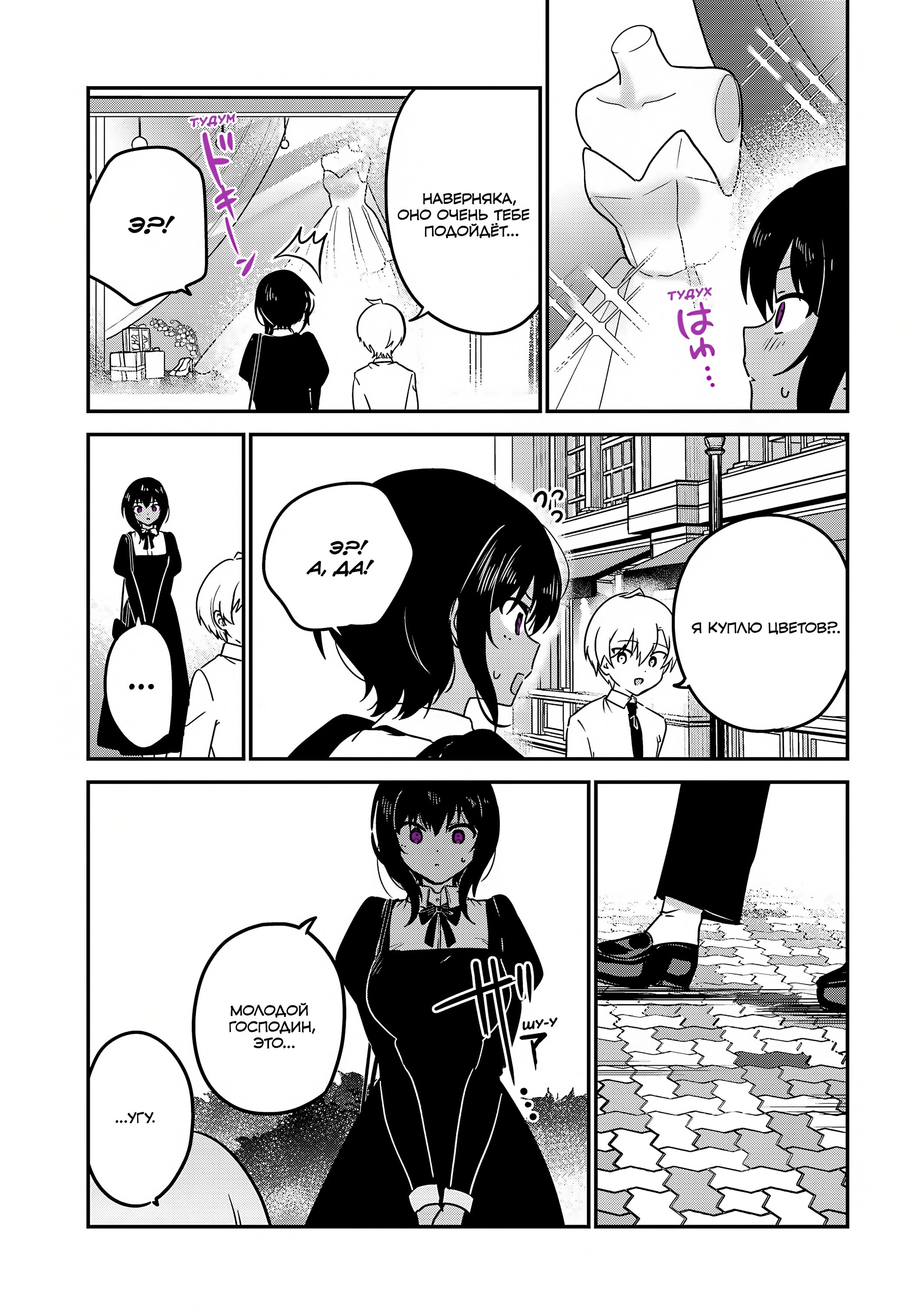 Манга Моя новая горничная, ну очень подозрительна! - Глава 70 Страница 5