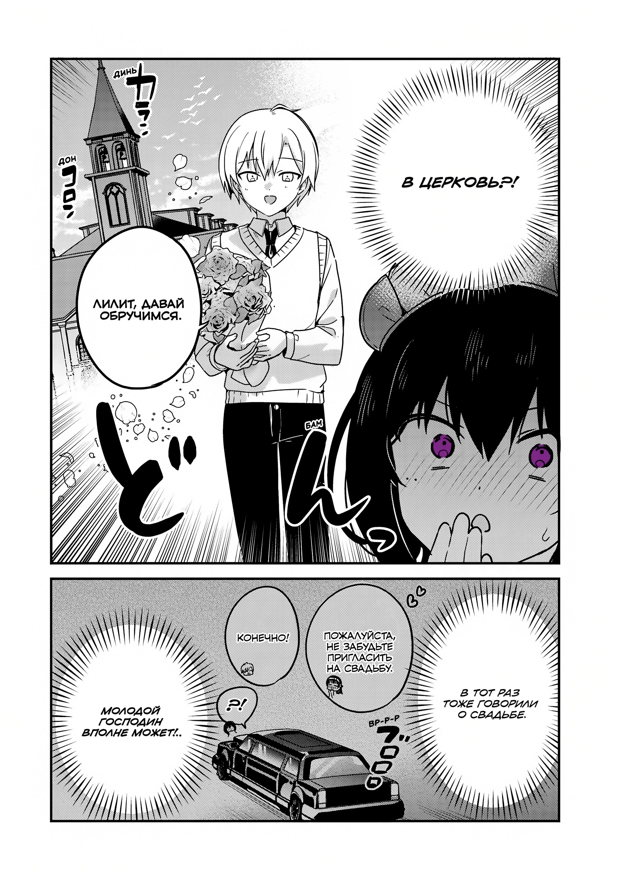 Манга Моя новая горничная, ну очень подозрительна! - Глава 70 Страница 2