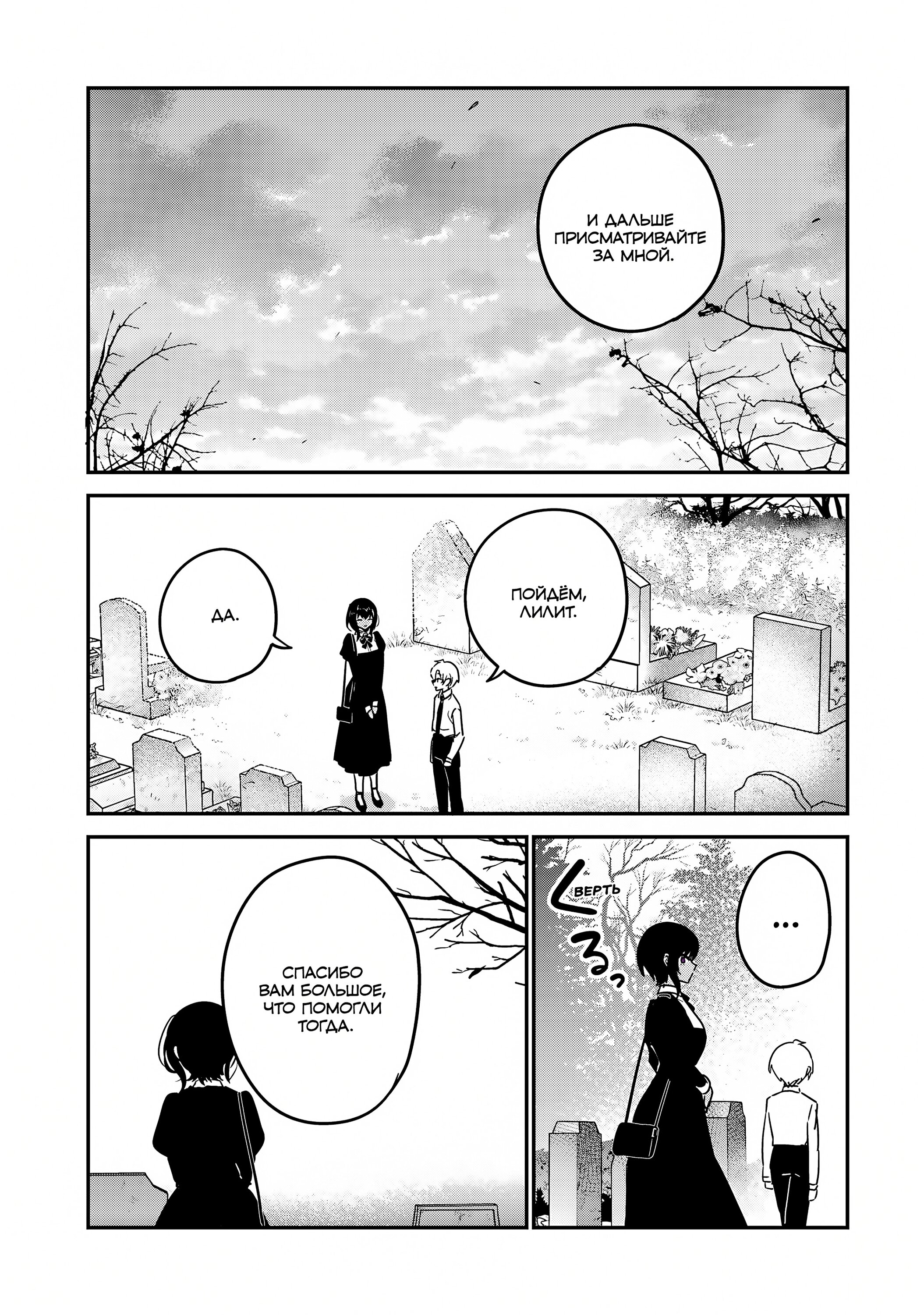 Манга Моя новая горничная, ну очень подозрительна! - Глава 70 Страница 13