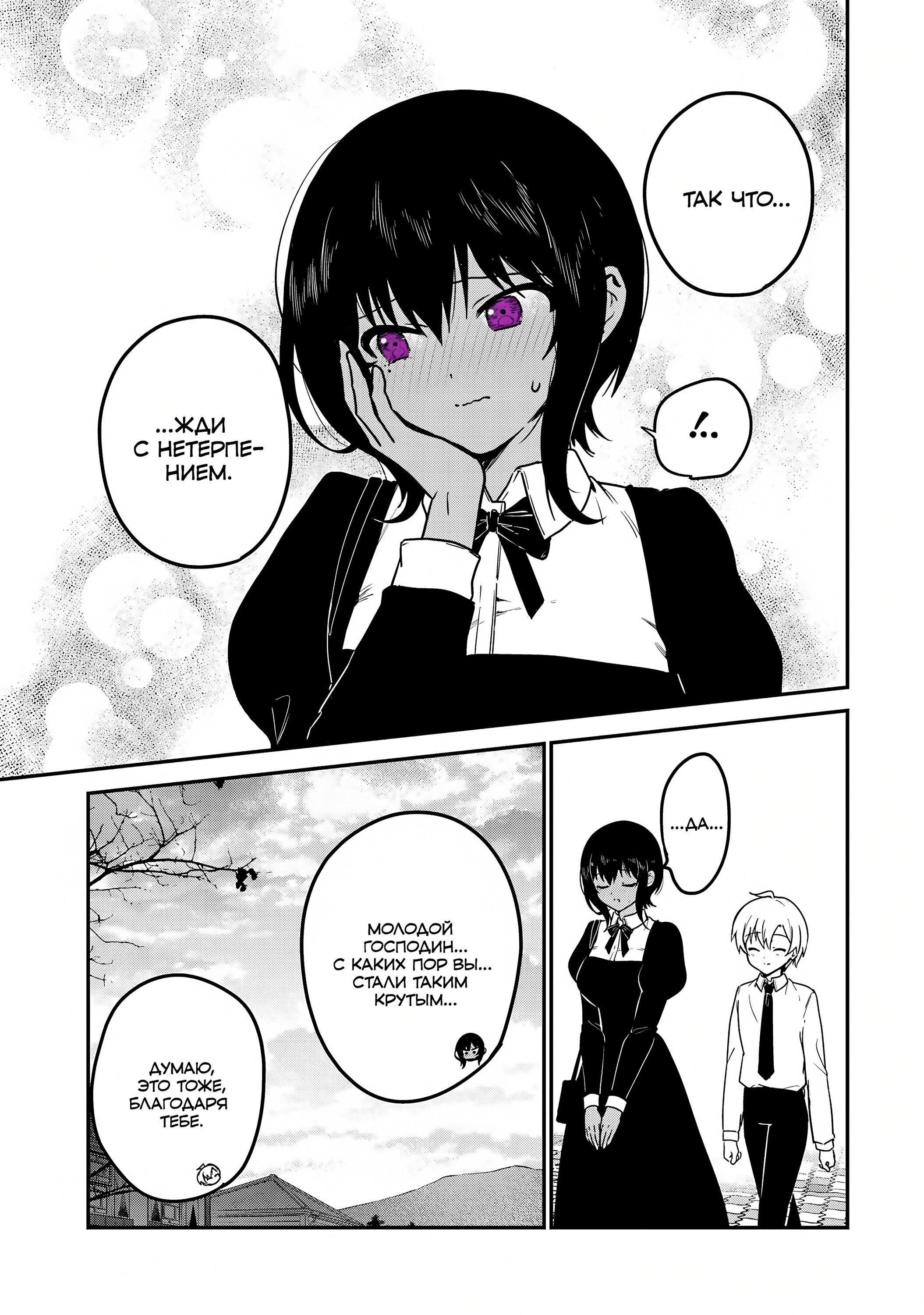 Манга Моя новая горничная, ну очень подозрительна! - Глава 70 Страница 17