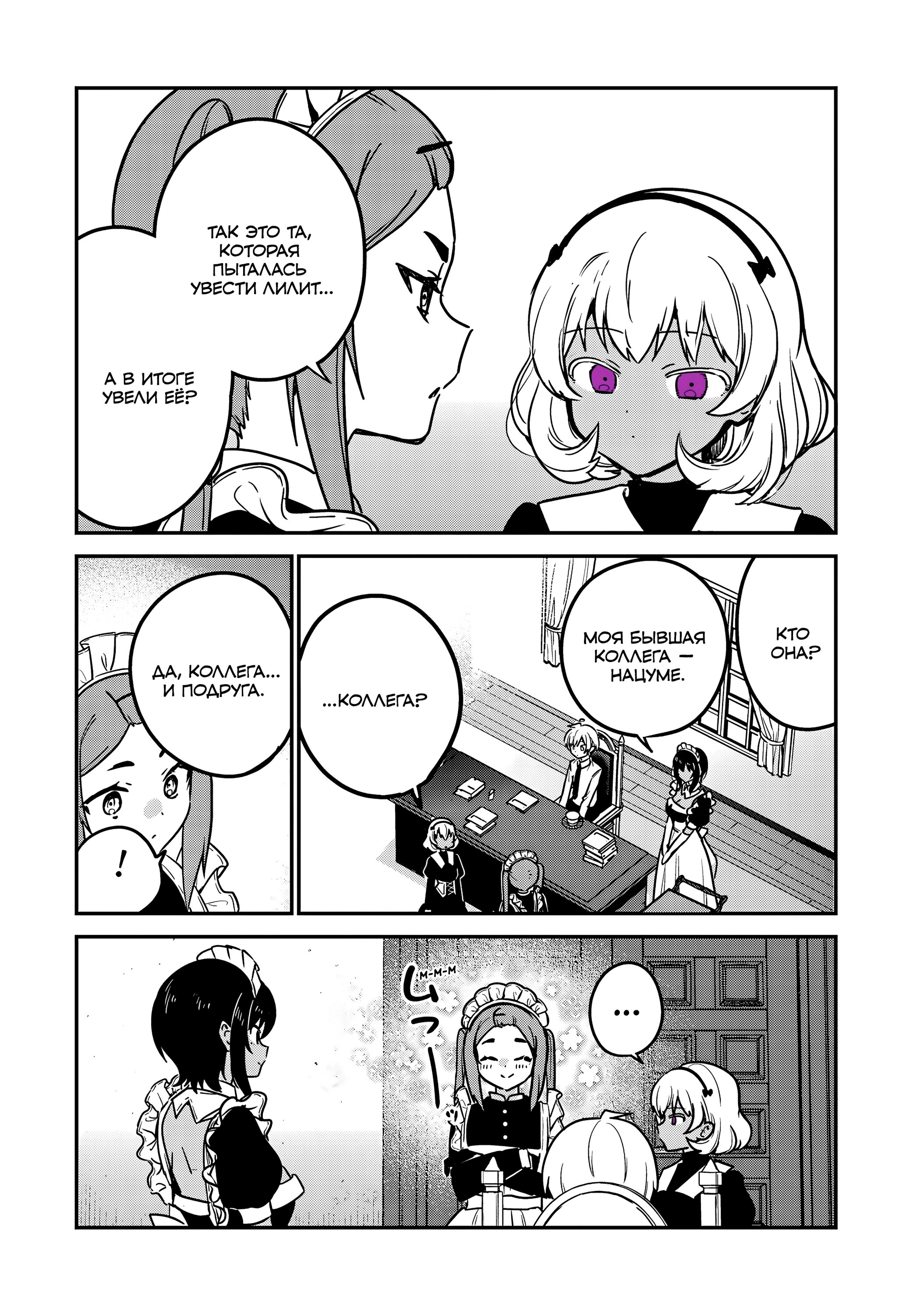 Манга Моя новая горничная, ну очень подозрительна! - Глава 69 Страница 6