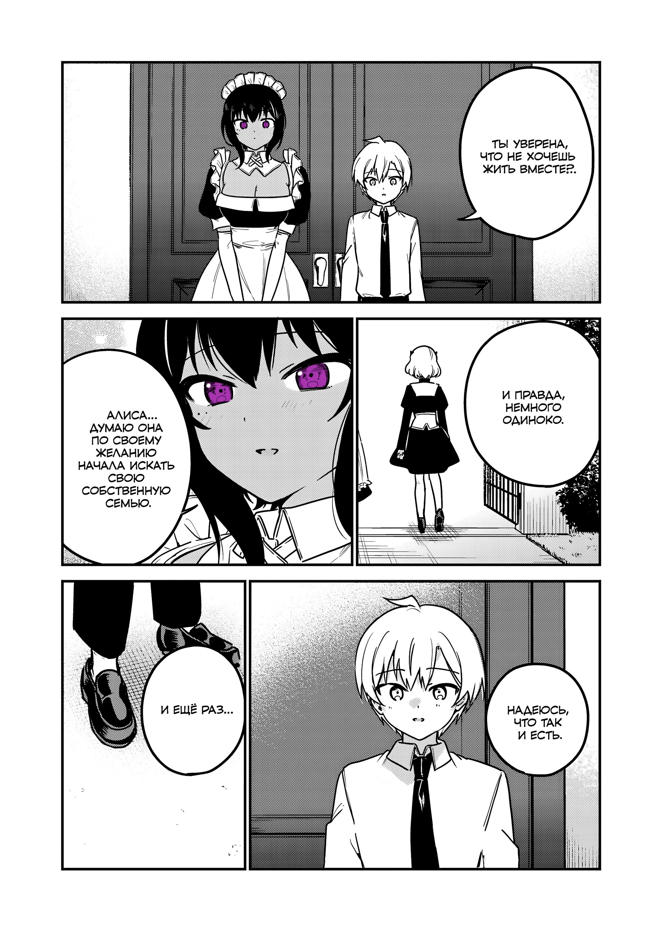 Манга Моя новая горничная, ну очень подозрительна! - Глава 69 Страница 15