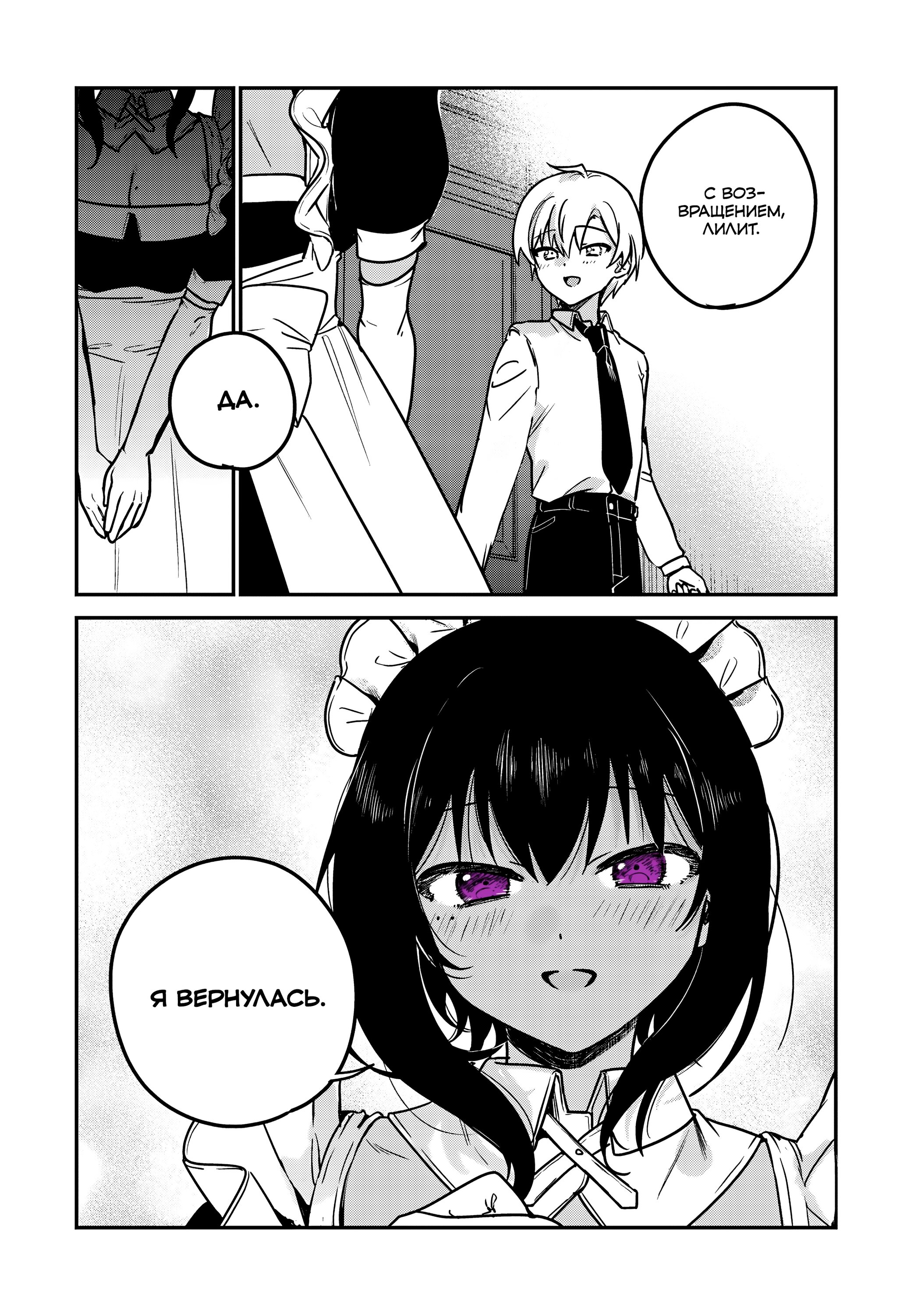 Манга Моя новая горничная, ну очень подозрительна! - Глава 69 Страница 16