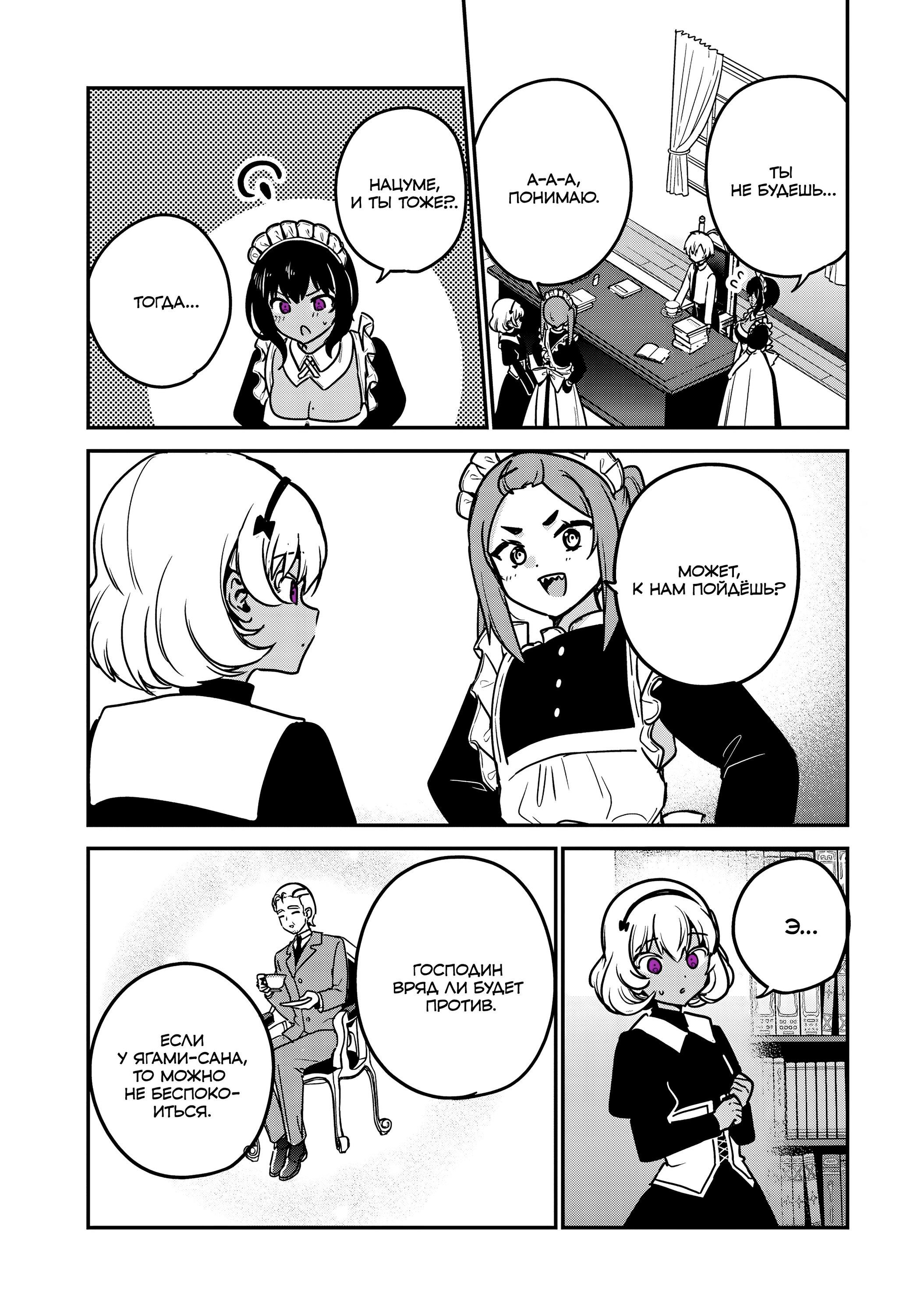 Манга Моя новая горничная, ну очень подозрительна! - Глава 69 Страница 11