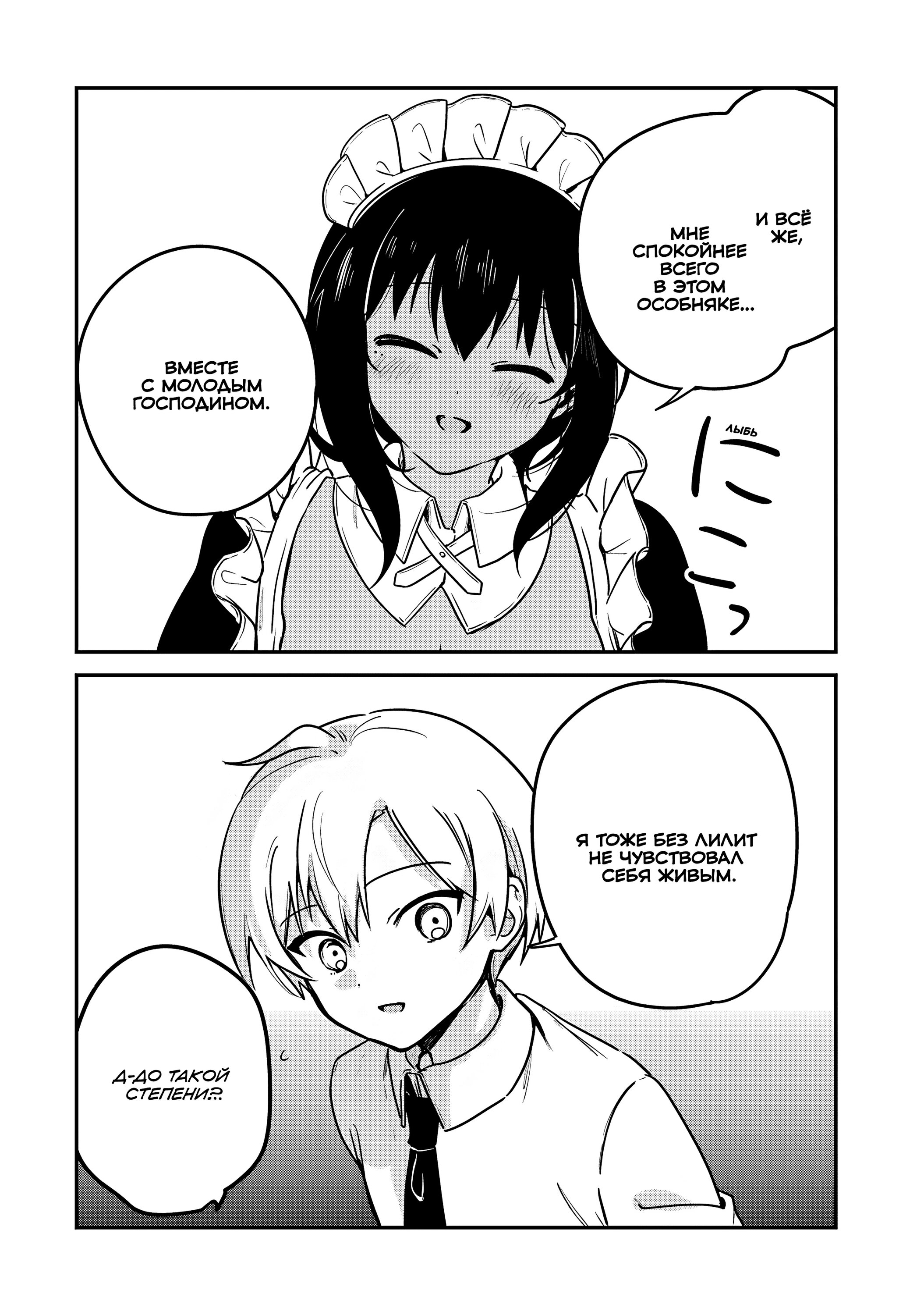 Манга Моя новая горничная, ну очень подозрительна! - Глава 69 Страница 2