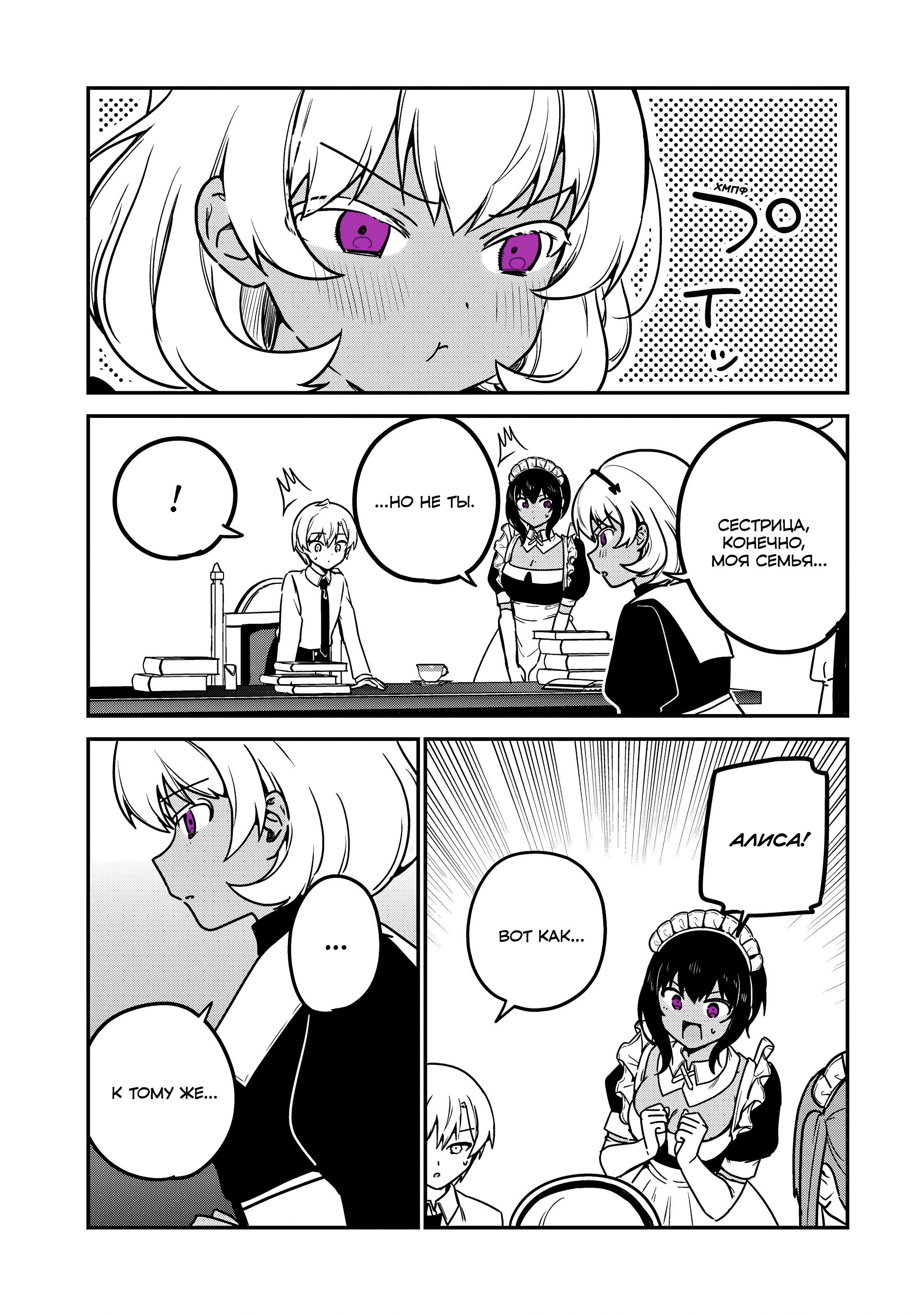 Манга Моя новая горничная, ну очень подозрительна! - Глава 69 Страница 9