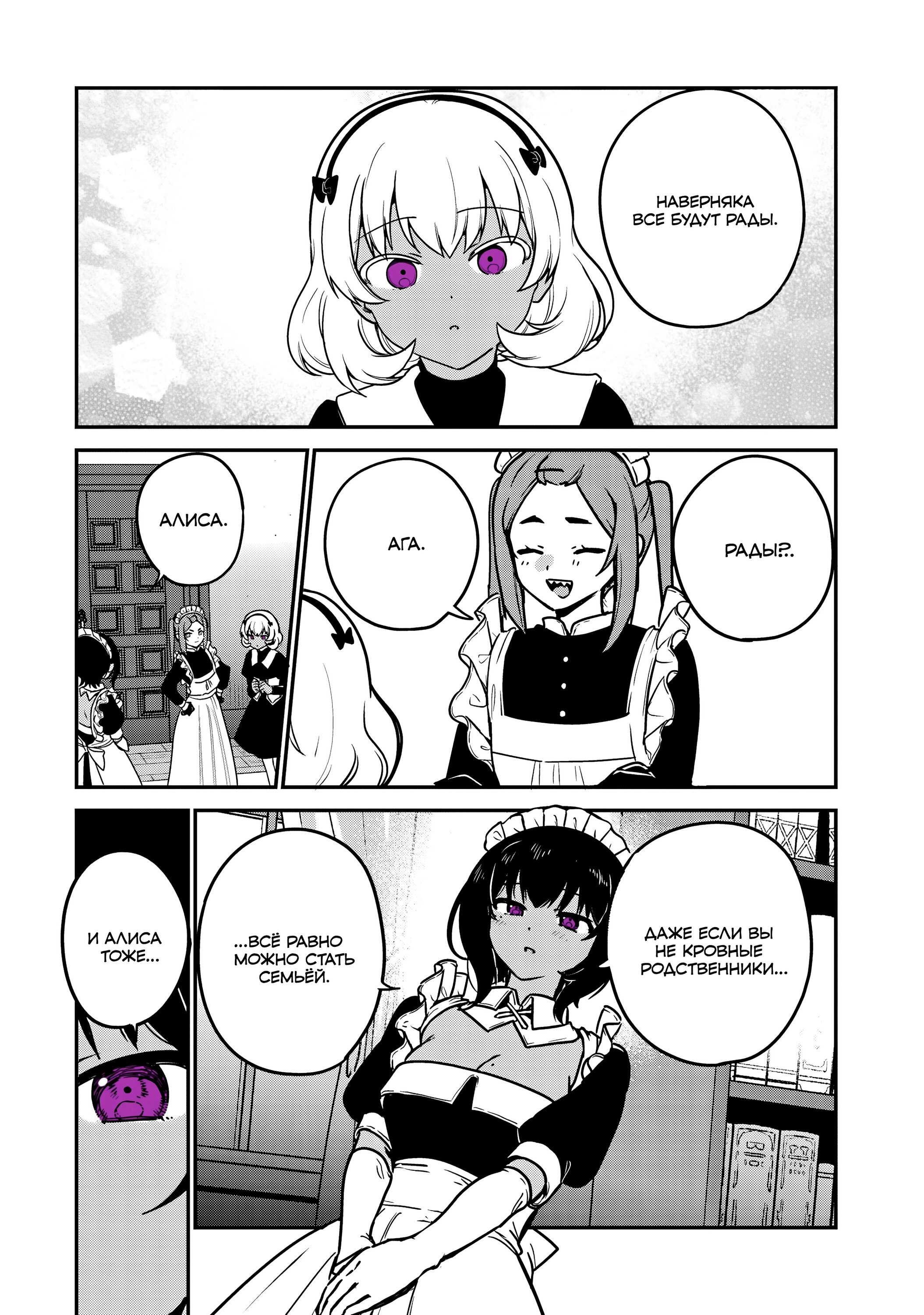 Манга Моя новая горничная, ну очень подозрительна! - Глава 69 Страница 12