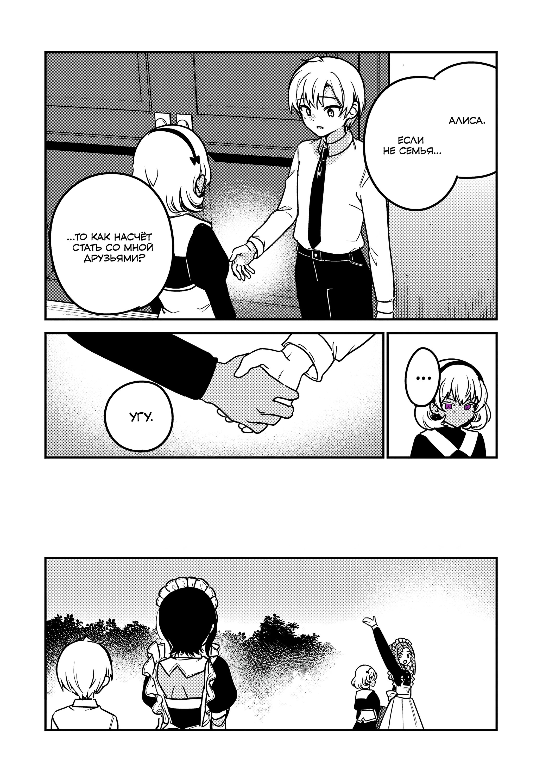 Манга Моя новая горничная, ну очень подозрительна! - Глава 69 Страница 14