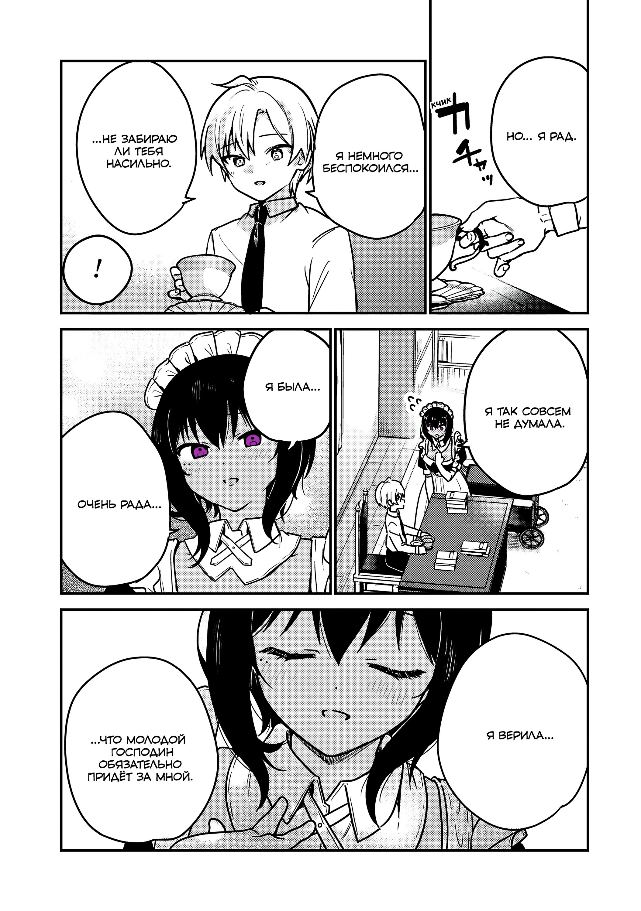 Манга Моя новая горничная, ну очень подозрительна! - Глава 69 Страница 3