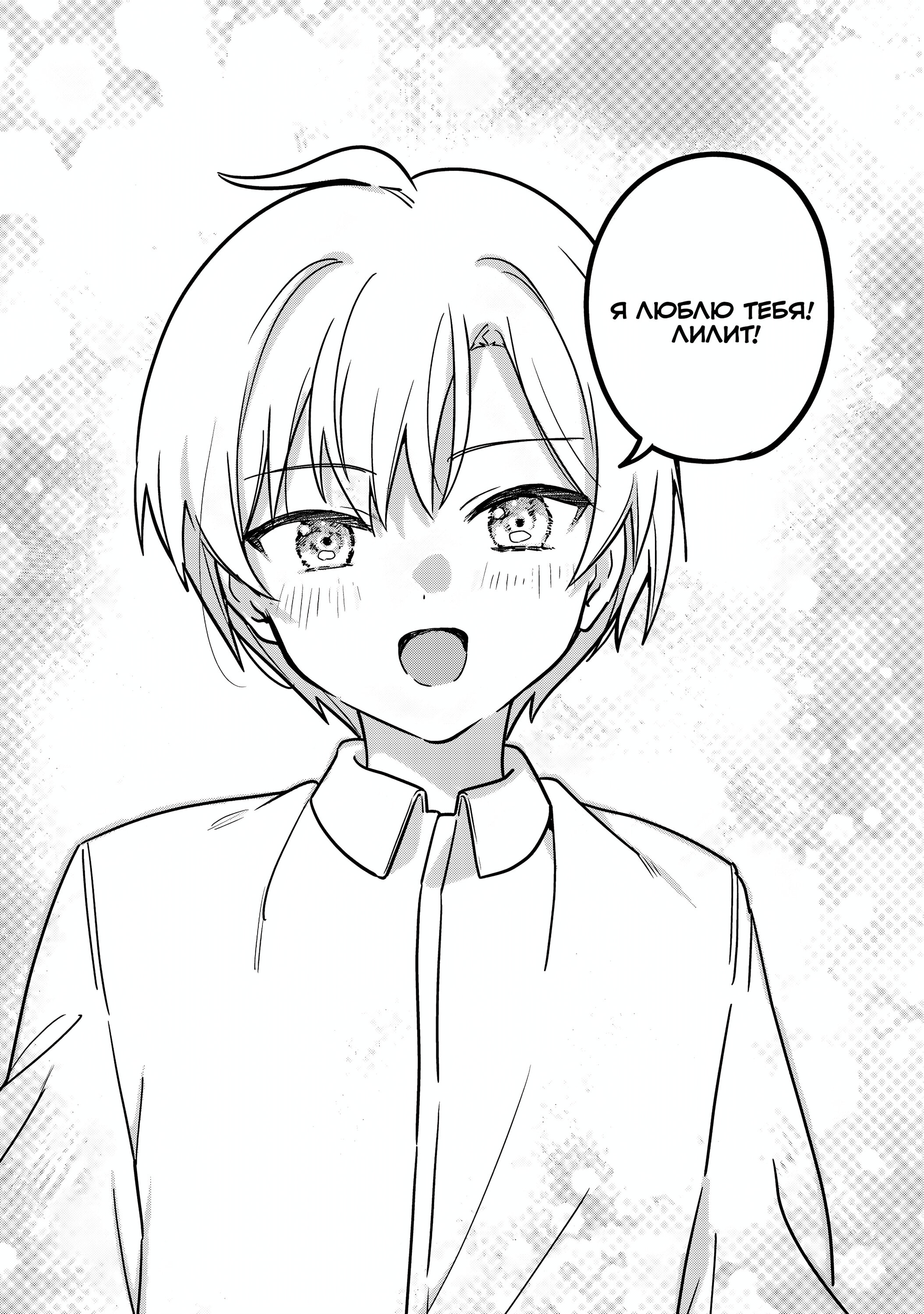 Манга Моя новая горничная, ну очень подозрительна! - Глава 68 Страница 8